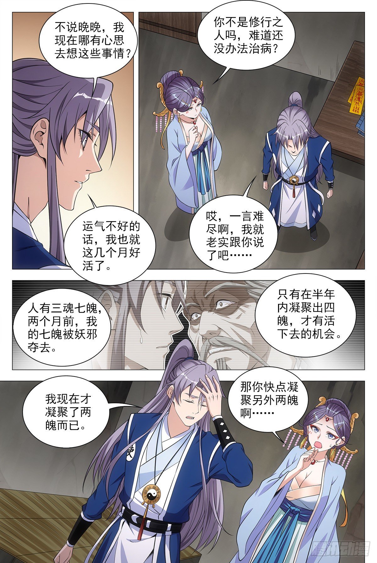 大周仙吏漫画,064那种东西2图