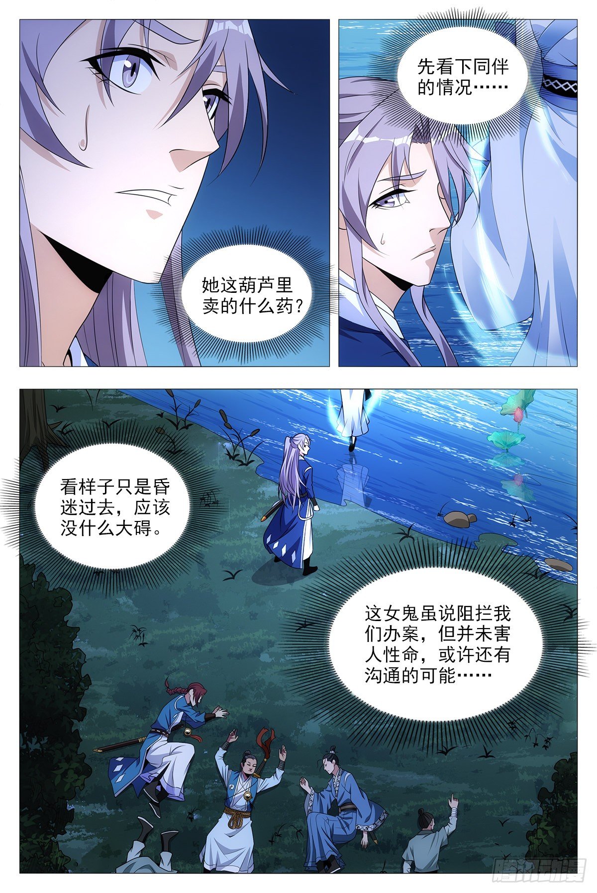 大周仙吏漫画,023妾身苏禾1图
