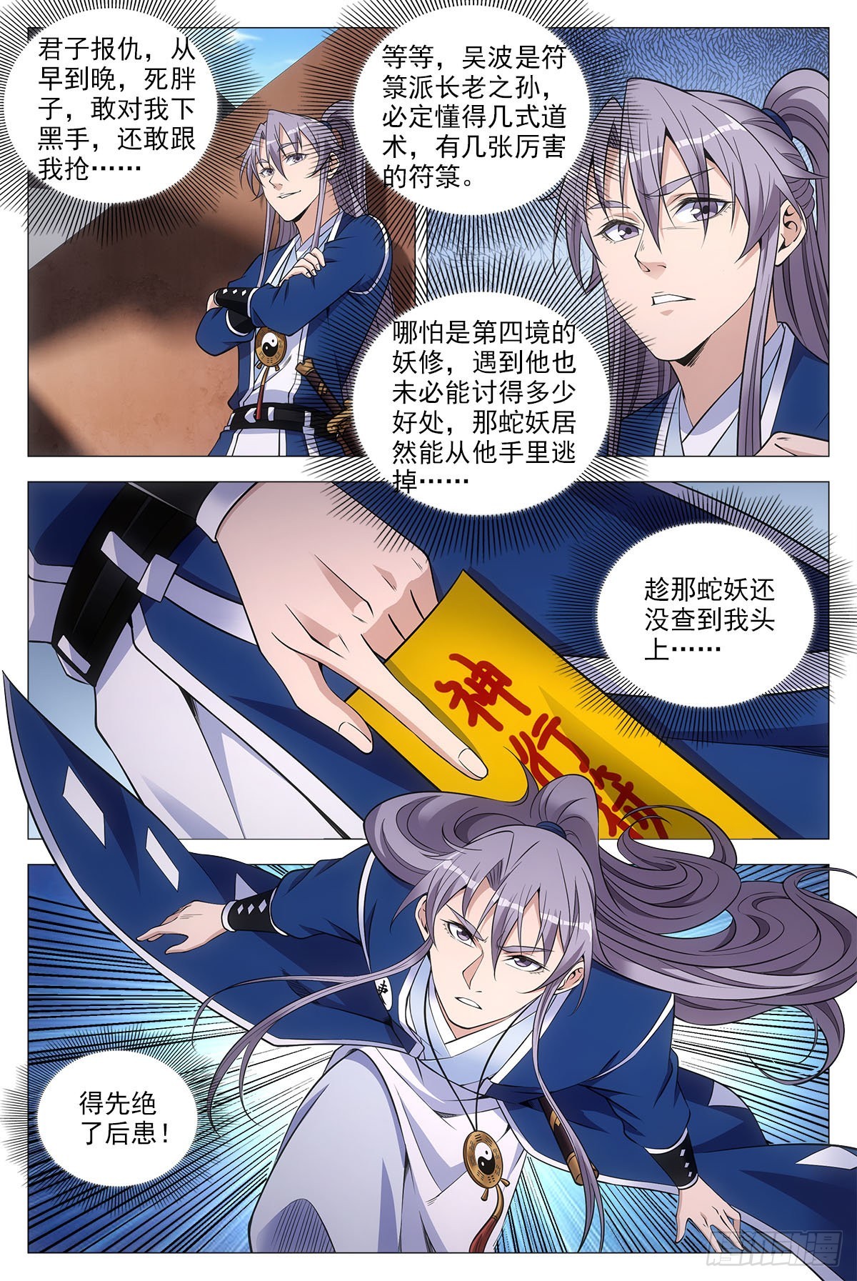 大周仙吏漫画,076冤枉了好妖2图