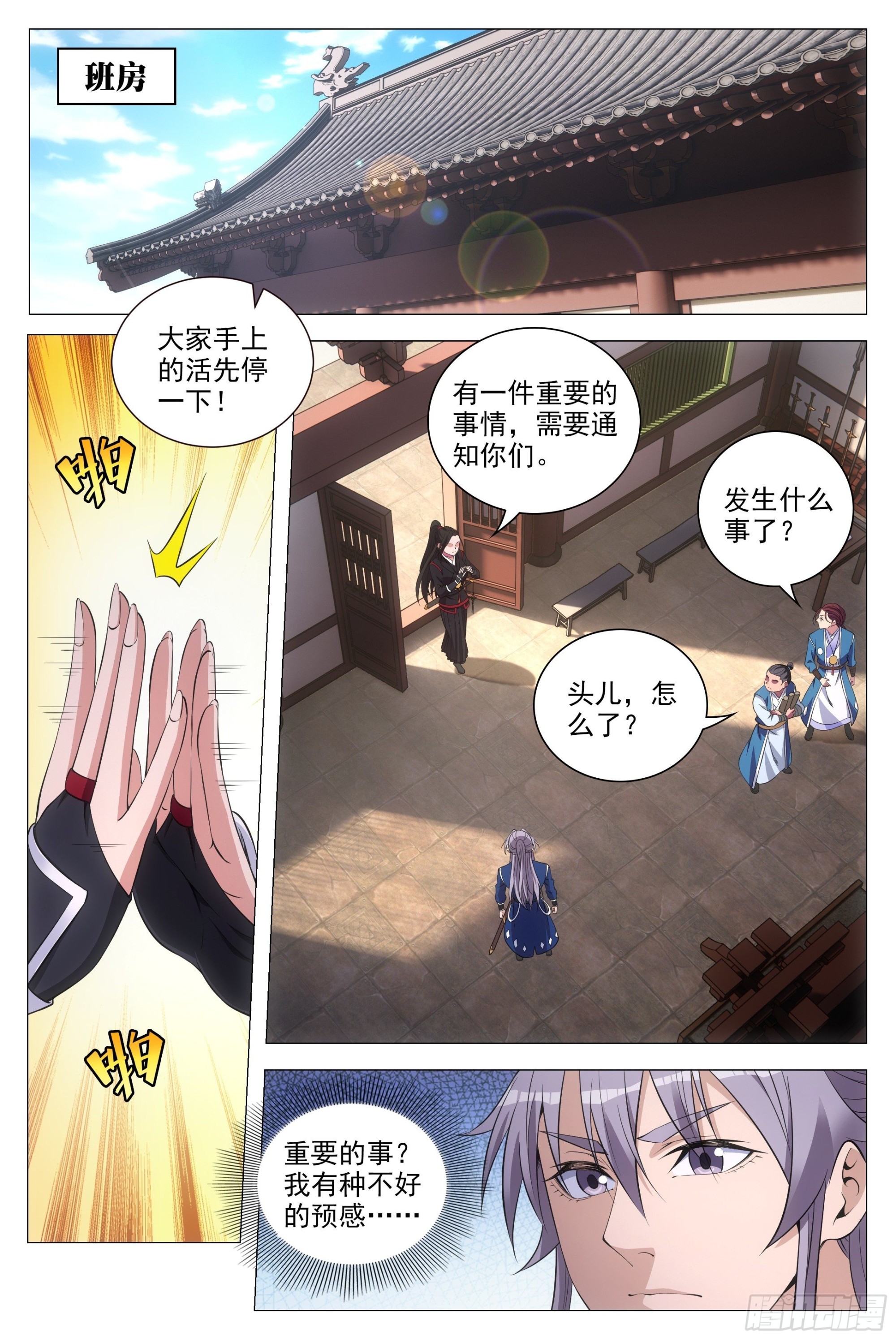 大周仙吏漫画,081你爲什麽对我这麽好？2图