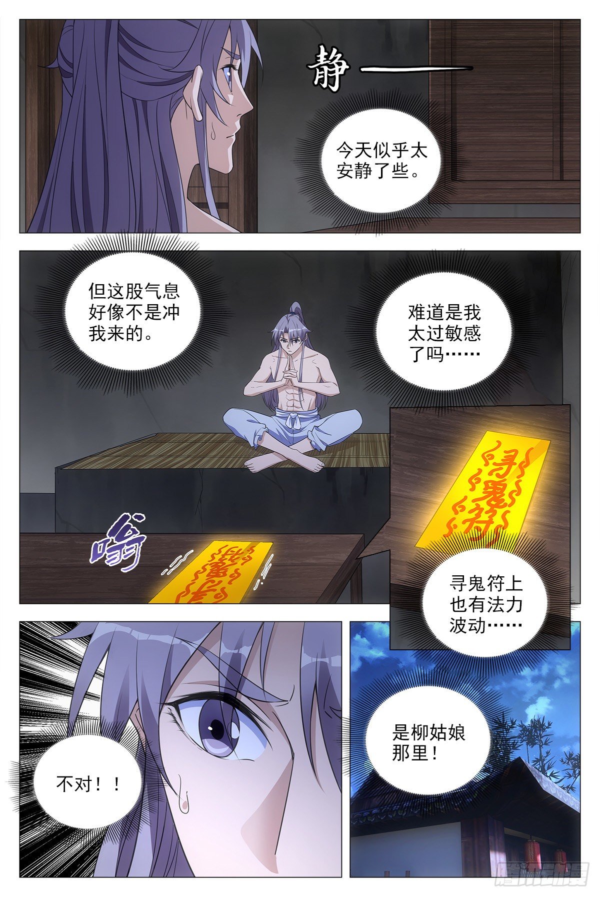 大周仙吏漫画,058夜闯2图