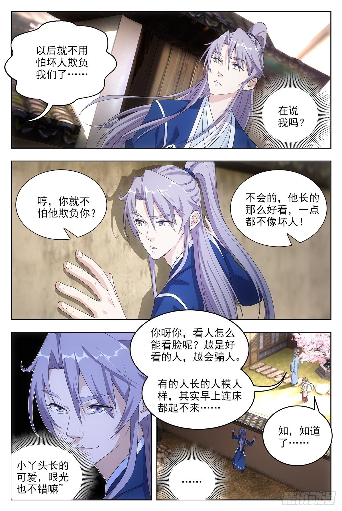 大周仙吏漫画,008美女又怎样？1图