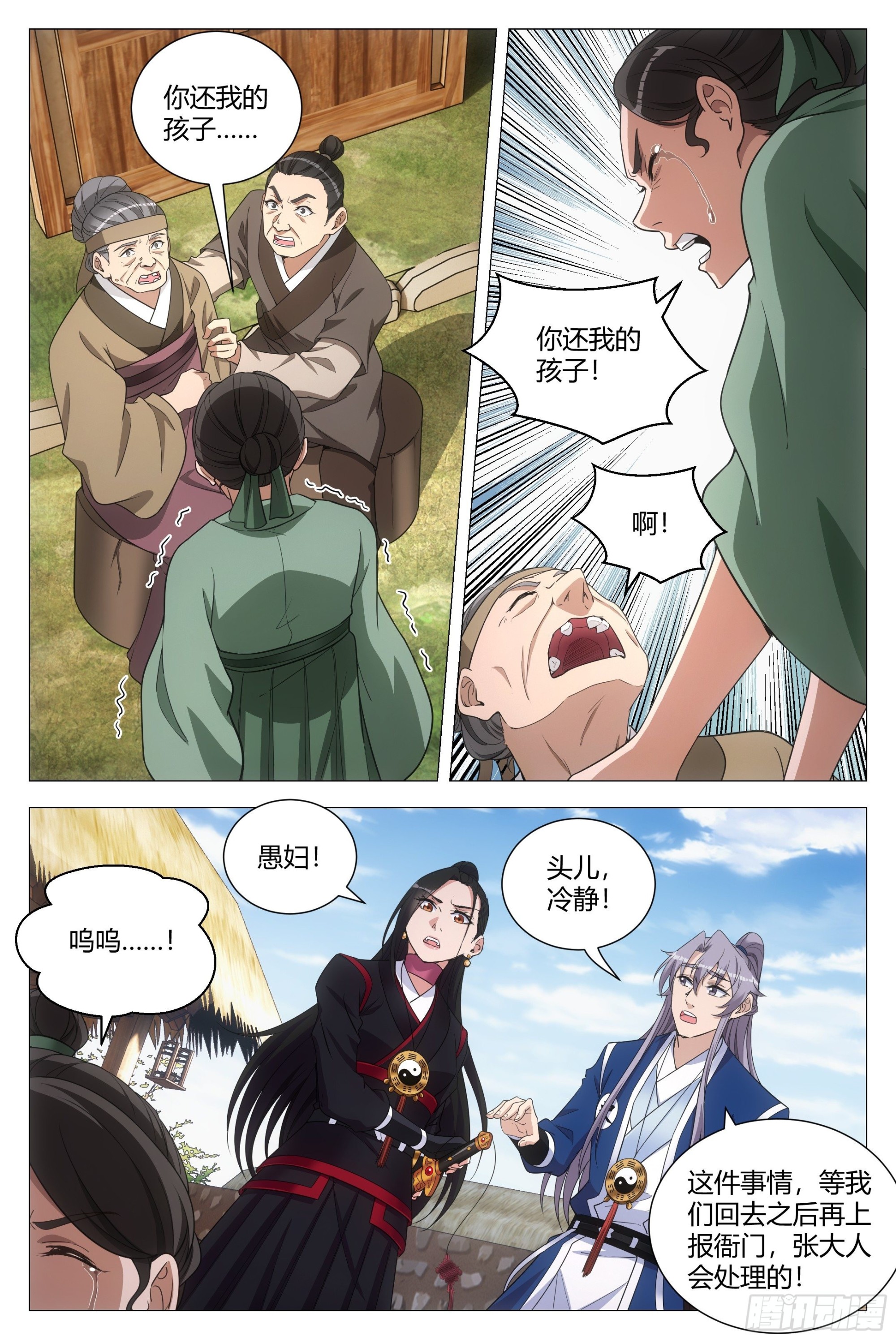 大周仙吏漫画,102你这毒妇！2图