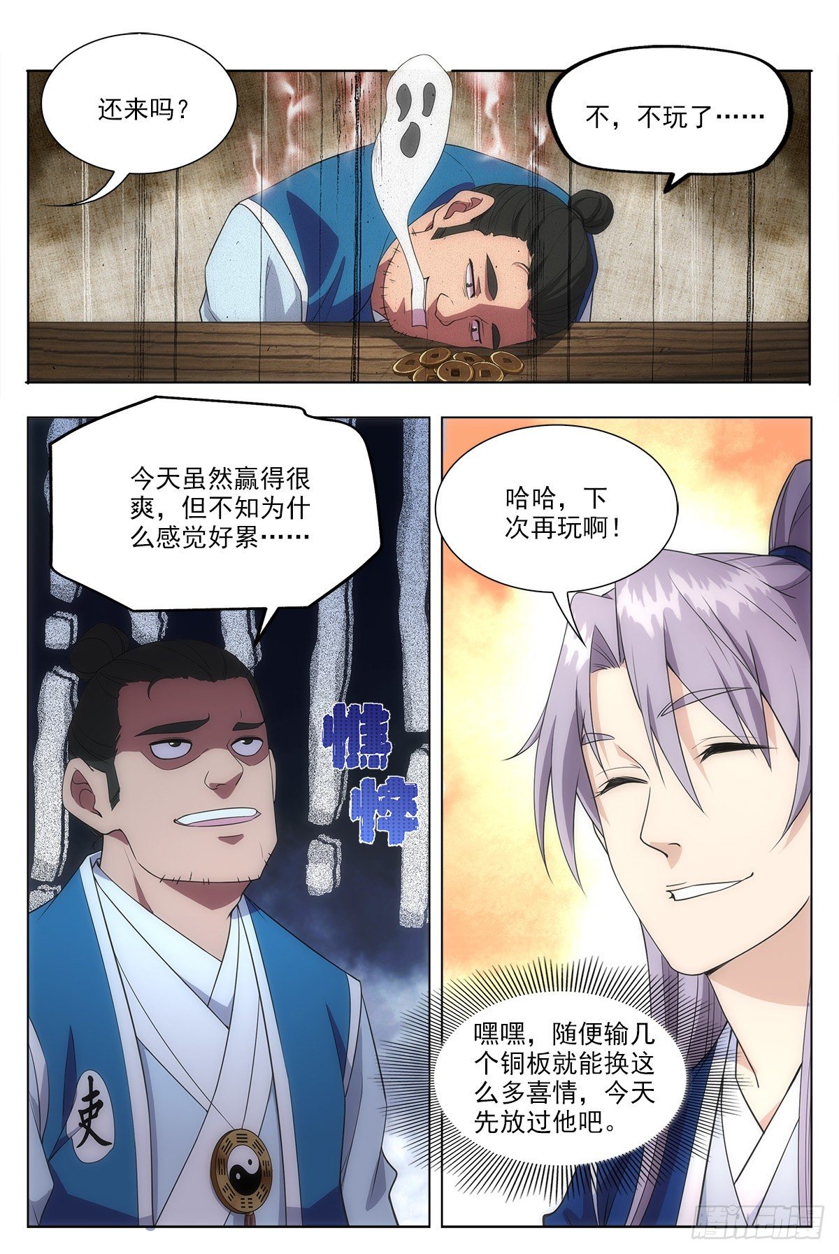 大周仙吏漫画,010这是什麽鬼东西？2图