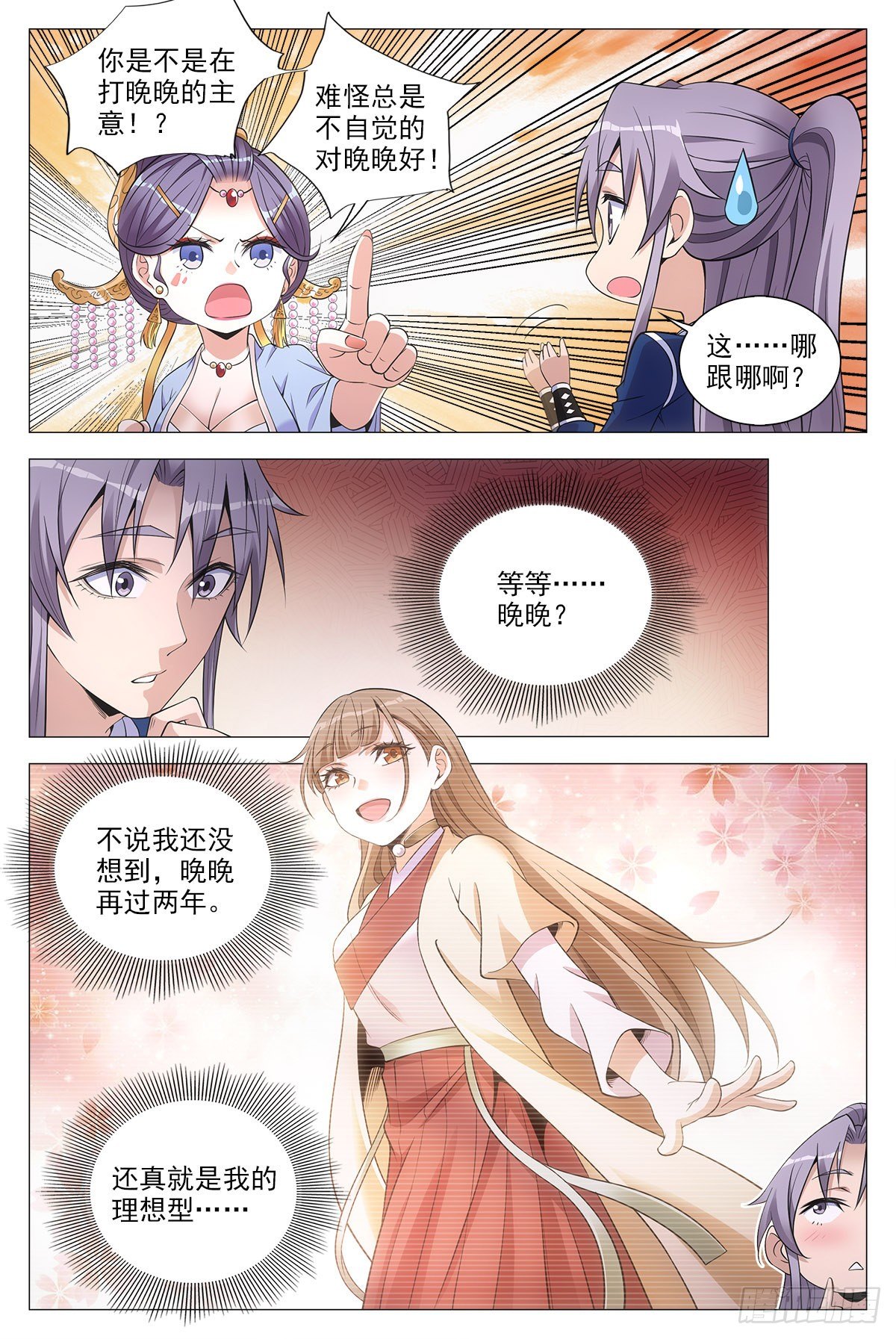 大周仙吏漫画,063骗人的鬼1图