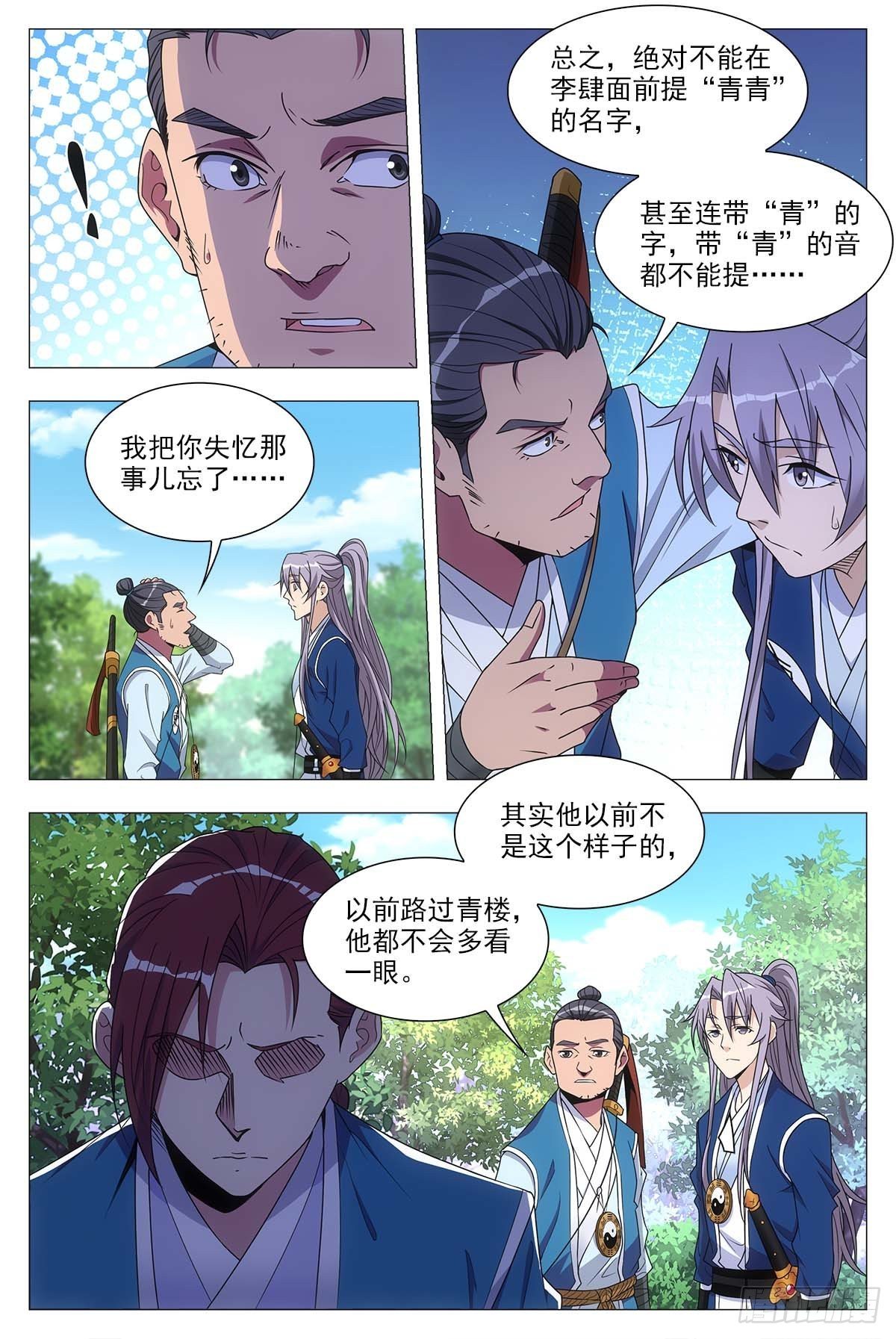 大周仙吏漫画,026扑朔迷离1图