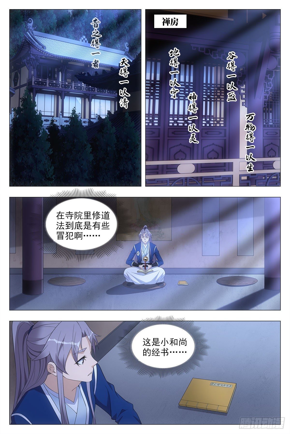 大周仙吏漫画,049佛像显灵了1图