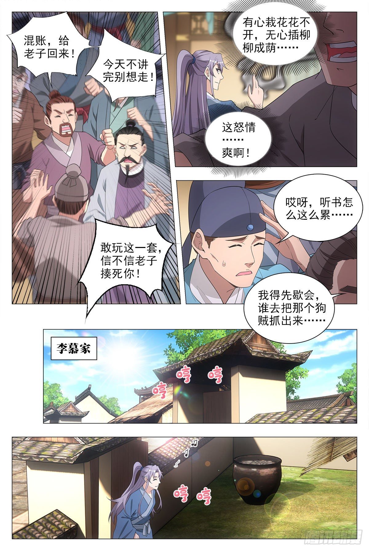 大周仙吏漫画,042凝聚雀阴的希望！2图