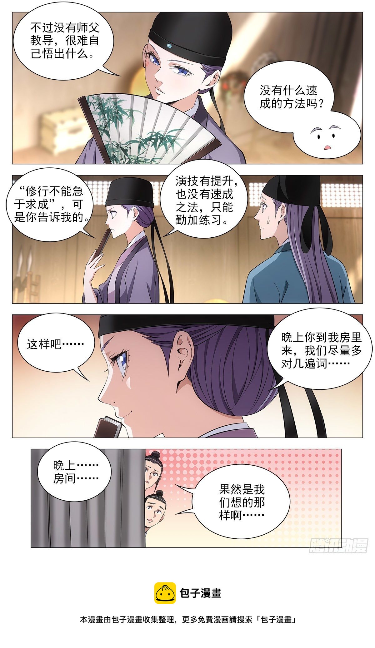 大周仙吏漫画,065仙女也是女人1图