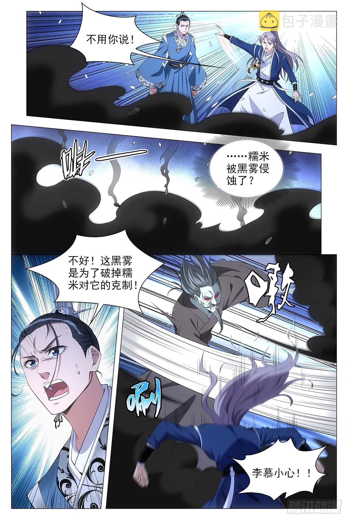 大周仙吏漫画,052调虎离山计1图