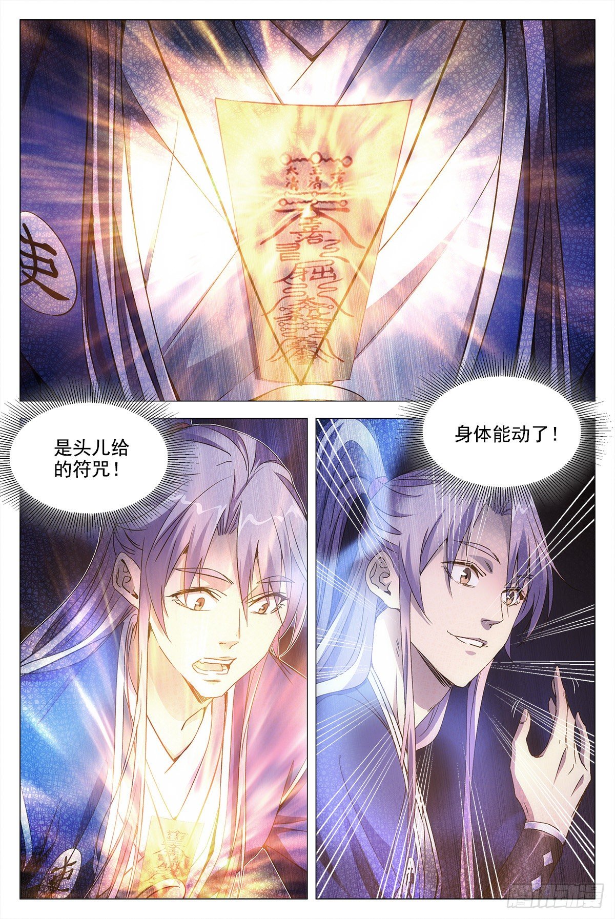 大周仙吏漫画,011玄度大师！1图
