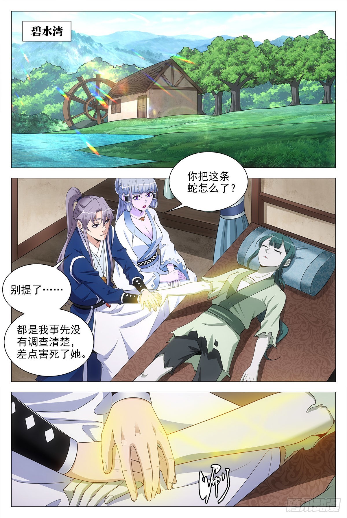 大周仙吏漫画,077她是外妖，我是内人？2图