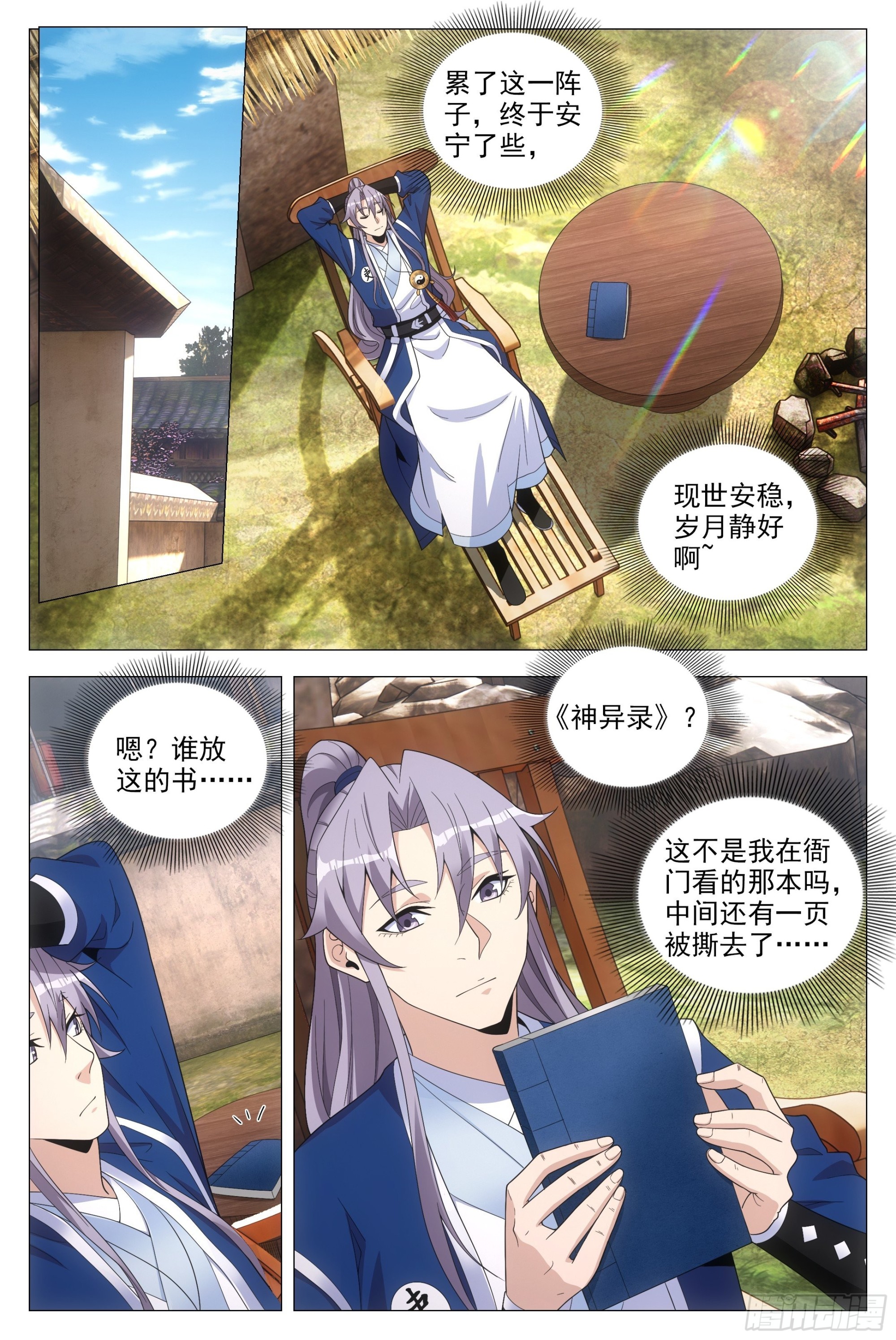 大周仙吏漫画,097如果你未嫁……1图