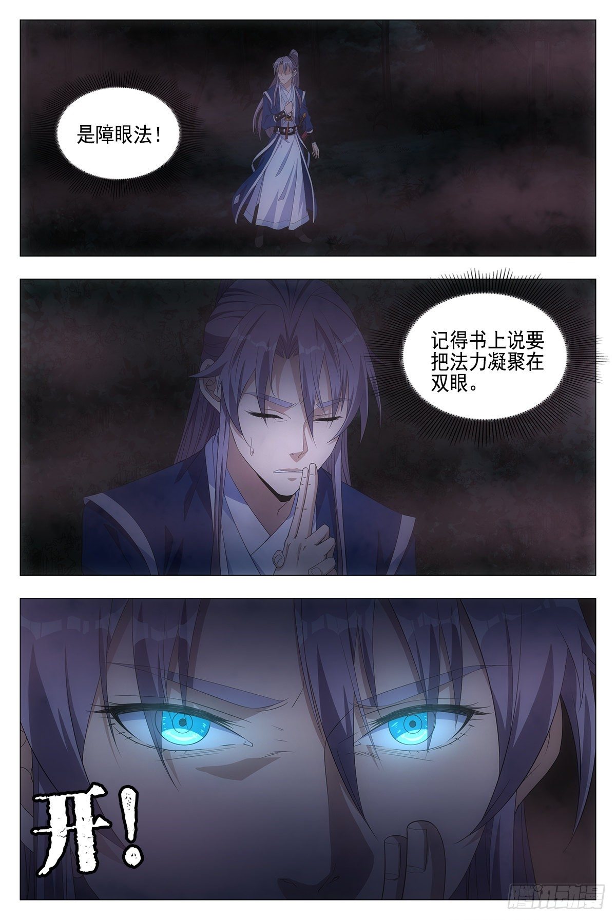 大周仙吏漫画,021水鬼？怨灵？2图