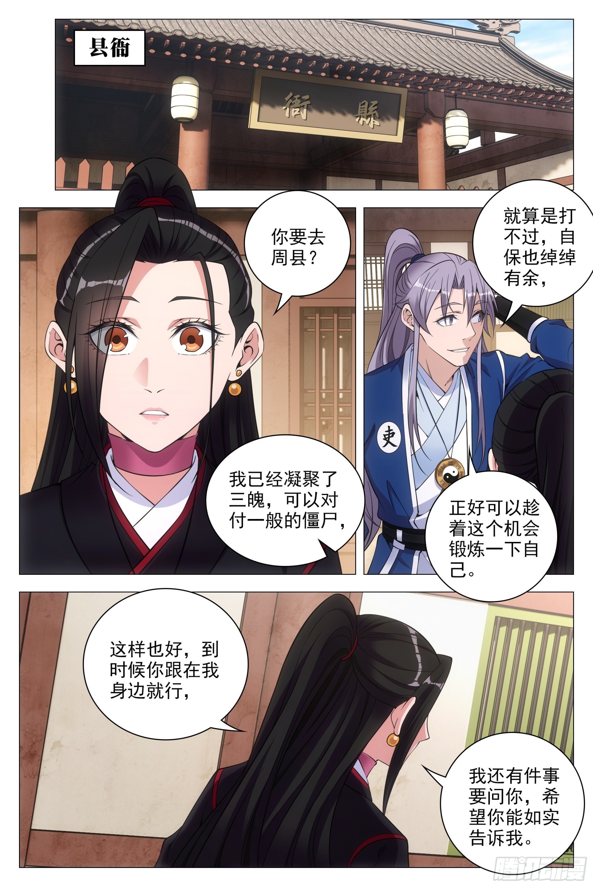 大周仙吏漫画,083男人都是大猪蹄子！1图