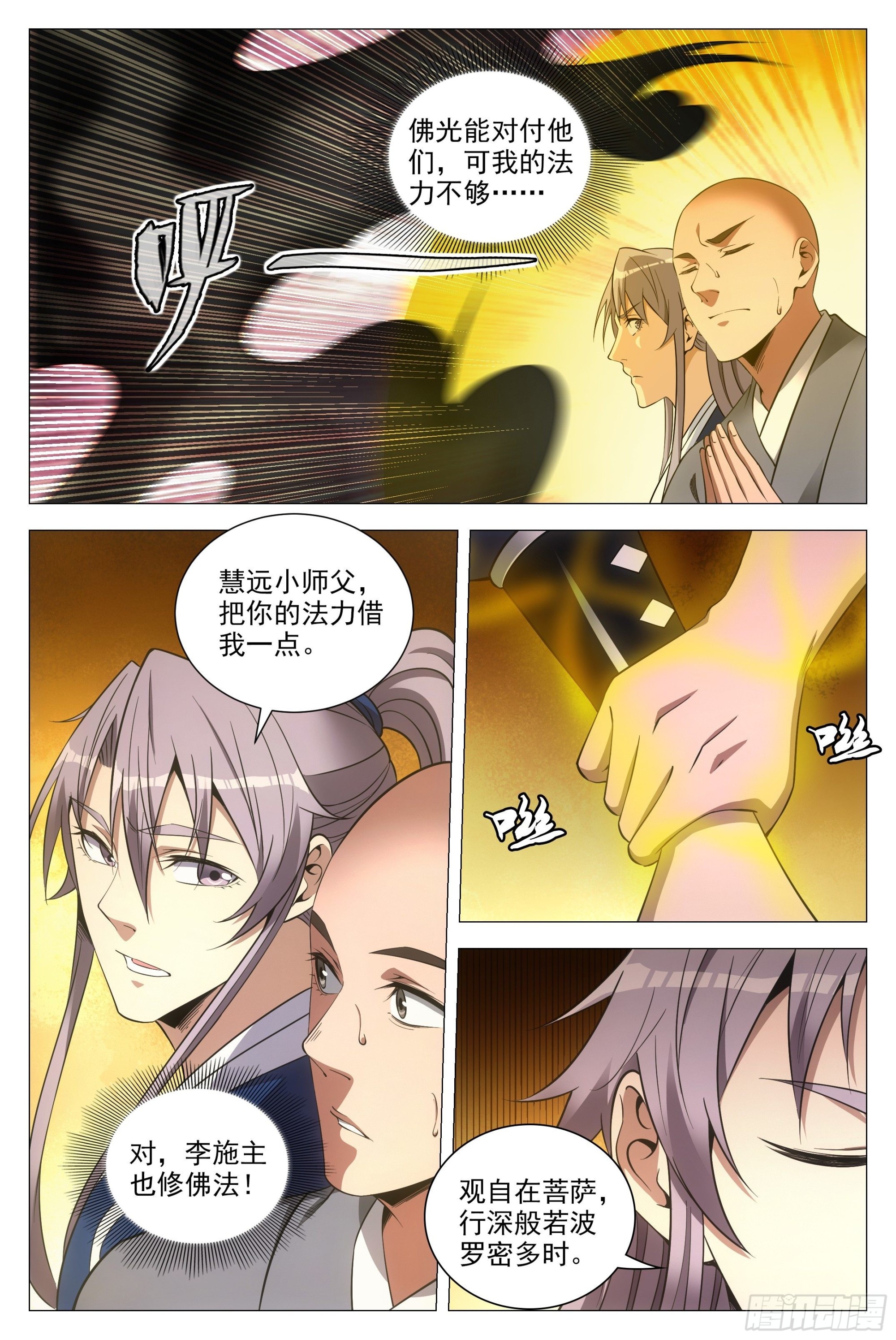 大周仙吏漫画,088该死的殭屍！2图