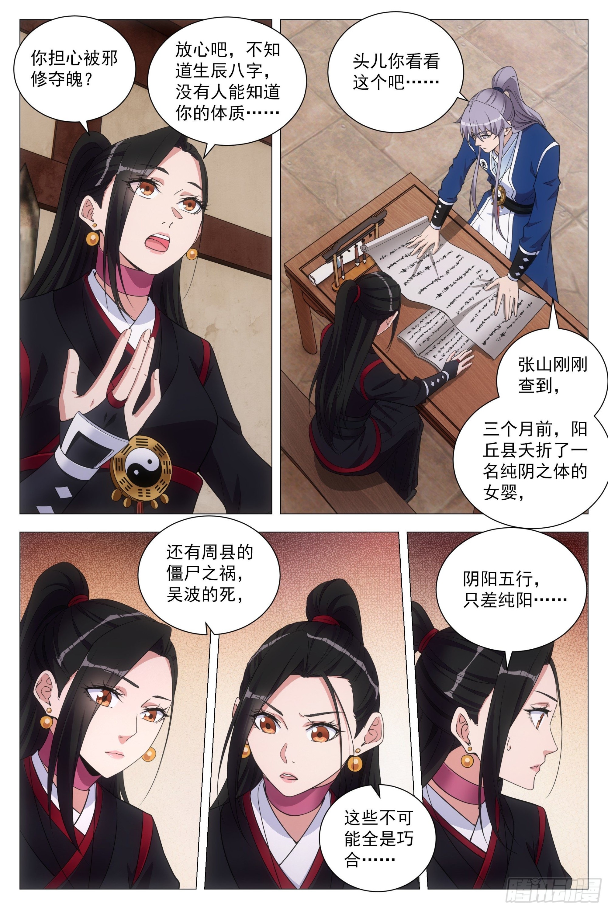 大周仙吏漫画,100报告县令大人！2图
