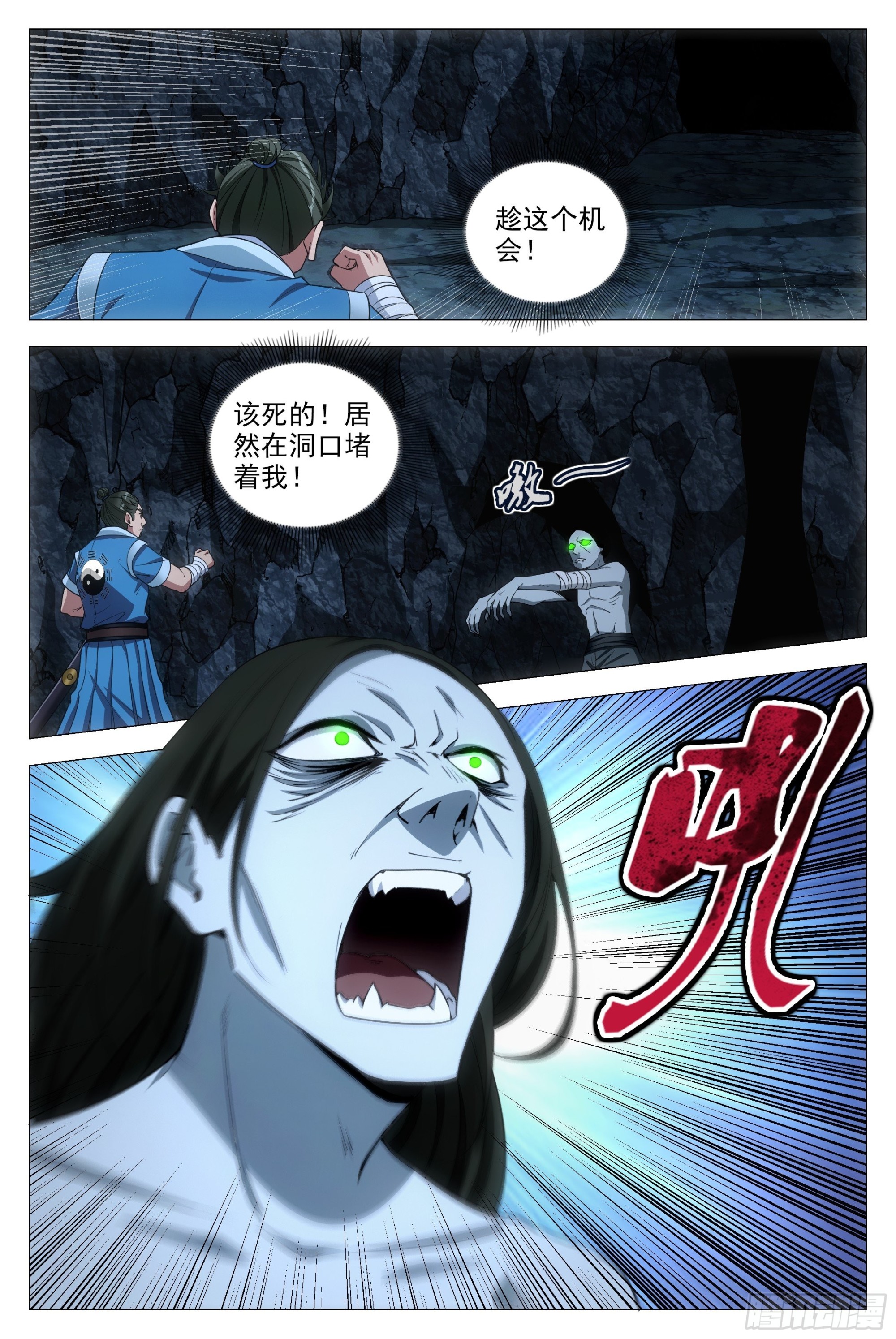 大周仙吏漫画,088该死的殭屍！1图