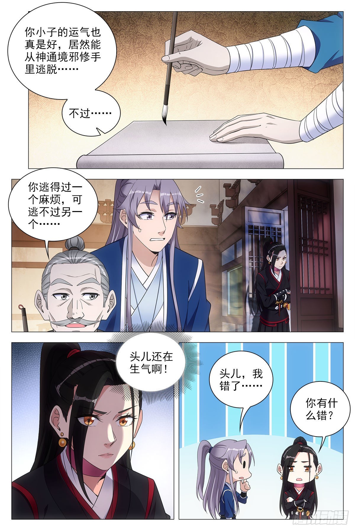 大周仙吏漫画,072生路让给你2图