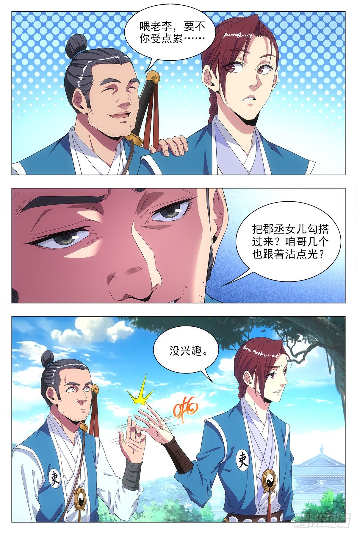 大周仙吏漫画,019办差去~1图