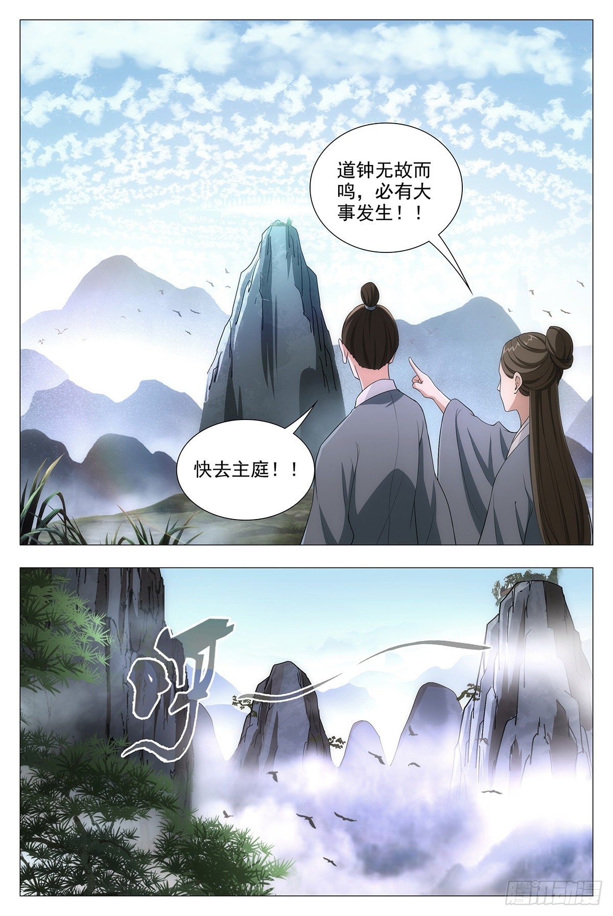 大周仙吏漫画,014道锺，响！1图