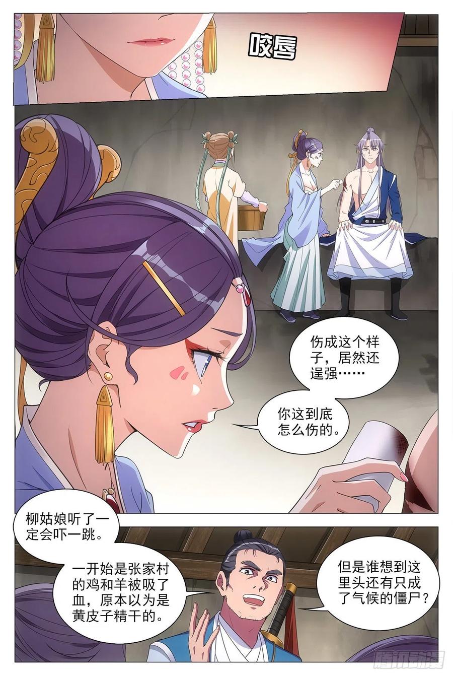 大周仙吏漫画,053不要想太多2图