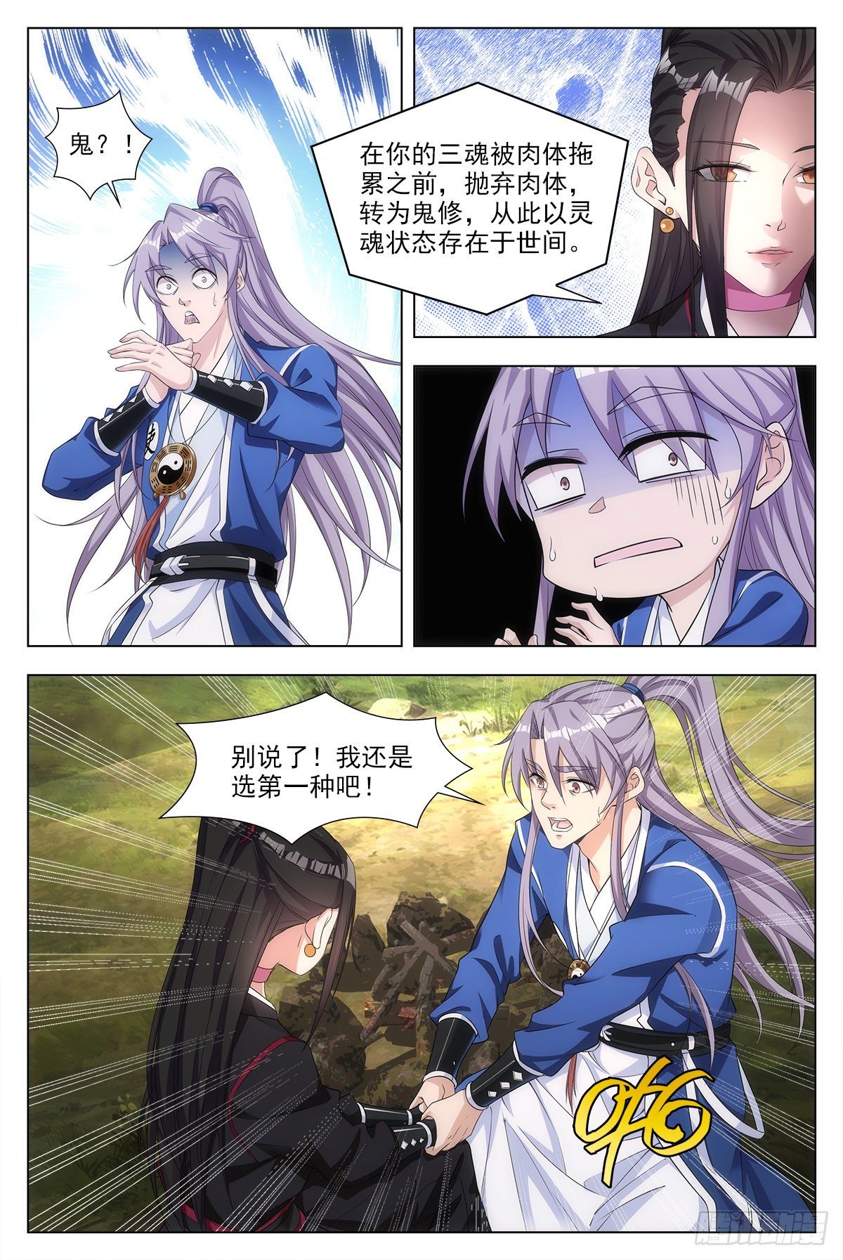 大周仙吏漫画,004修道的起点！2图