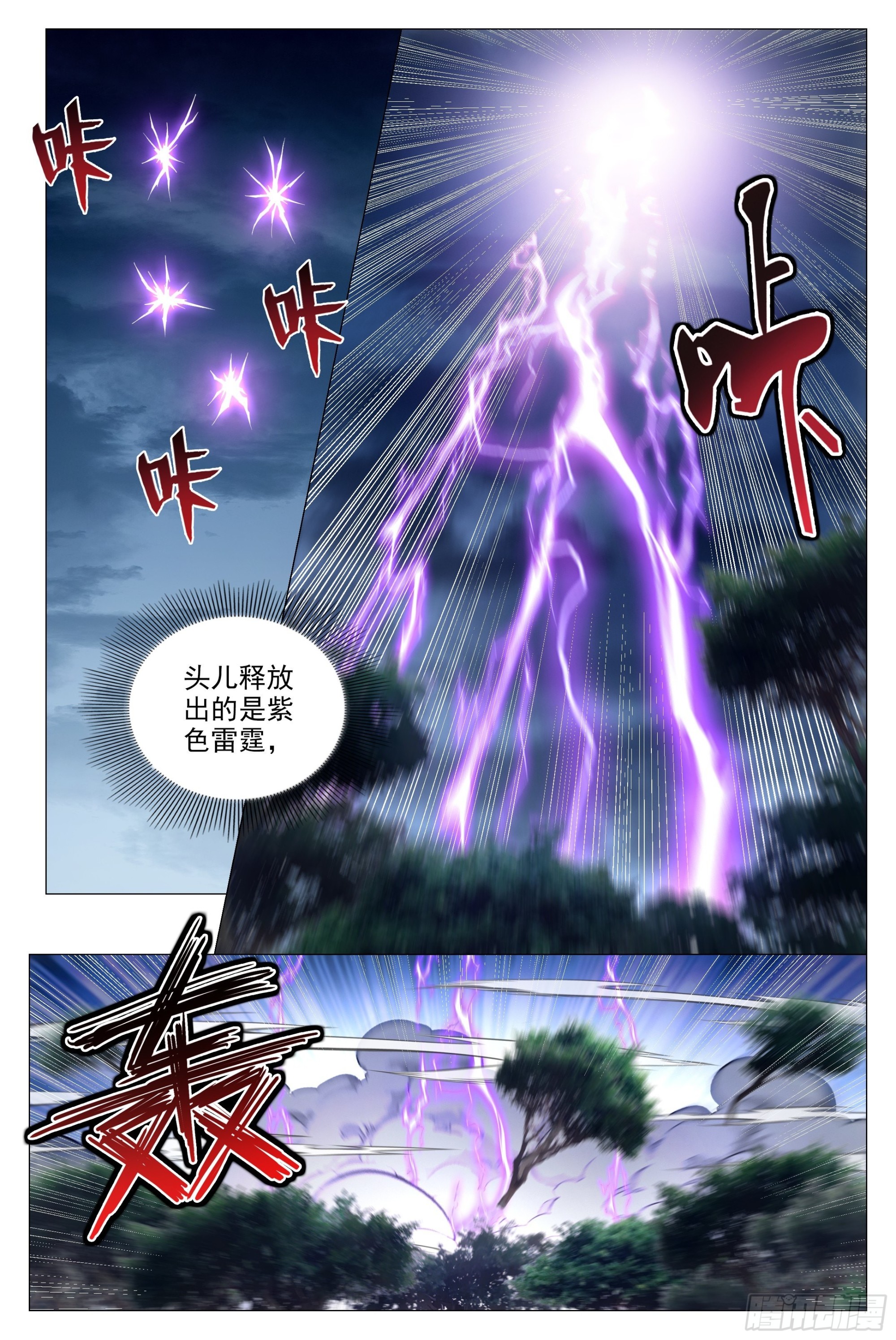 大周仙吏漫画,082情敌见面？1图
