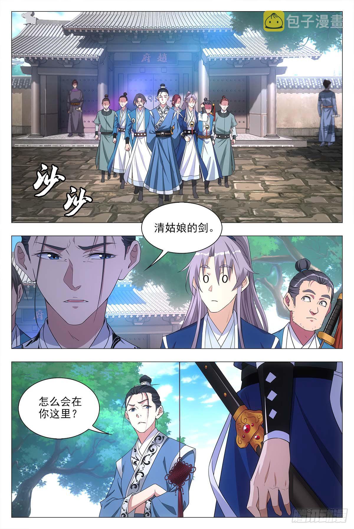 大周仙吏漫画,026扑朔迷离2图