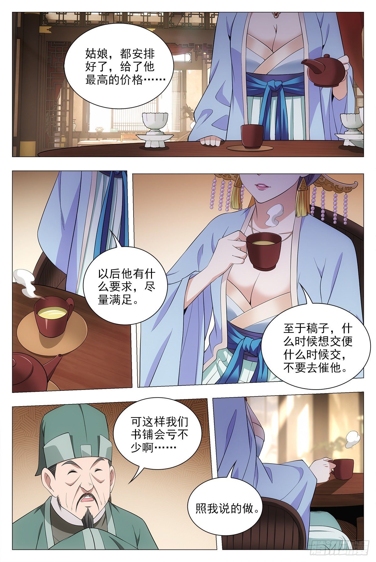 大周仙吏漫画,037过稿啦！2图
