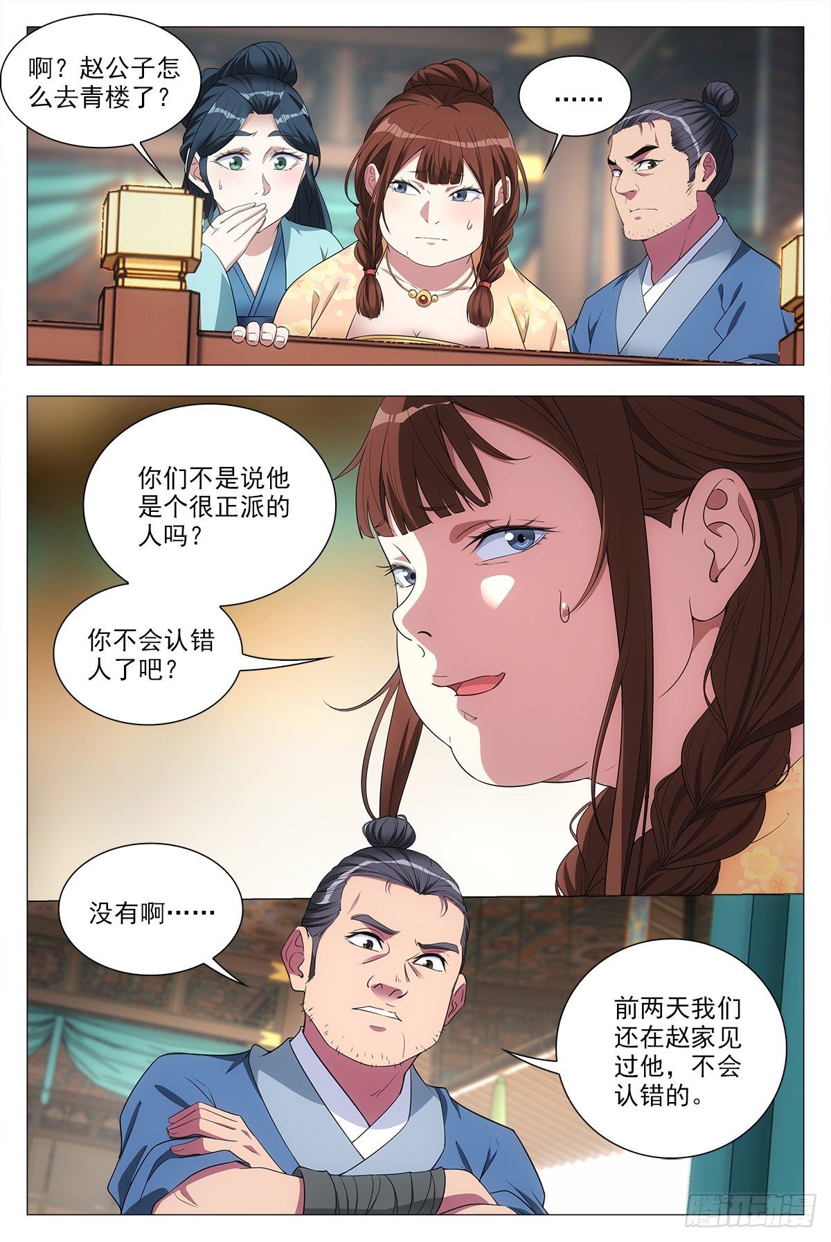 大周仙吏漫画,032他的真实面目2图