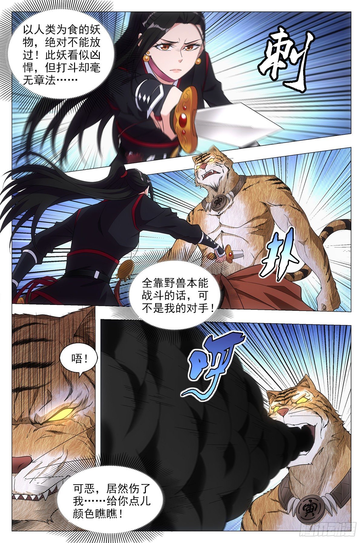 大周仙吏漫画,047斗法2图