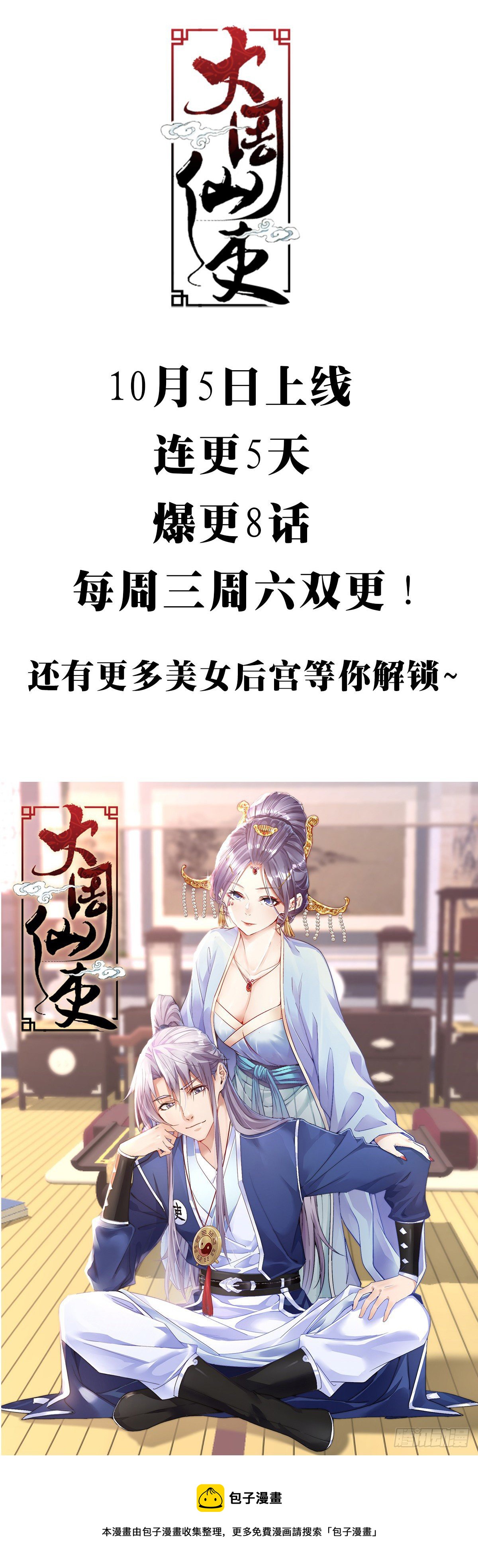 大周仙吏漫画,.预告1图