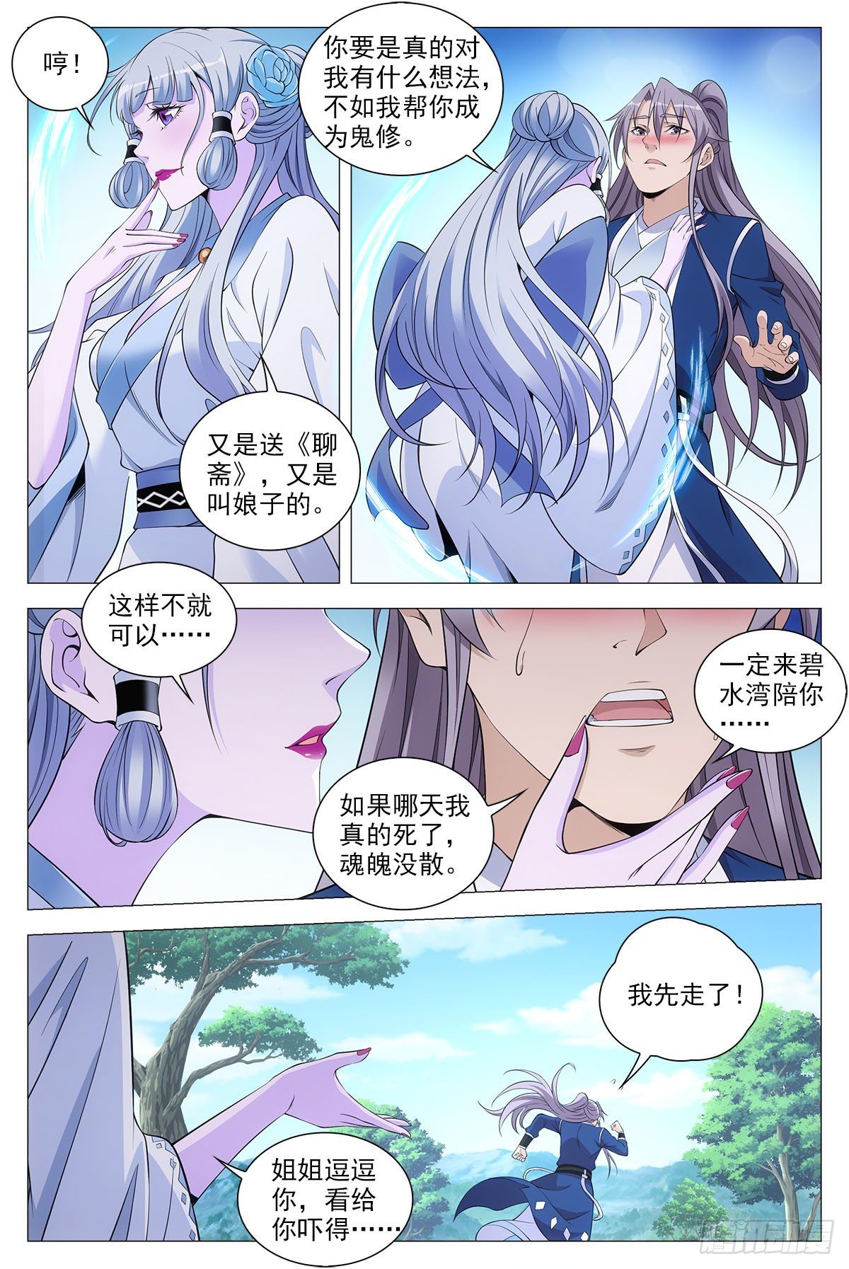 大周仙吏漫画,066苏娘子2图