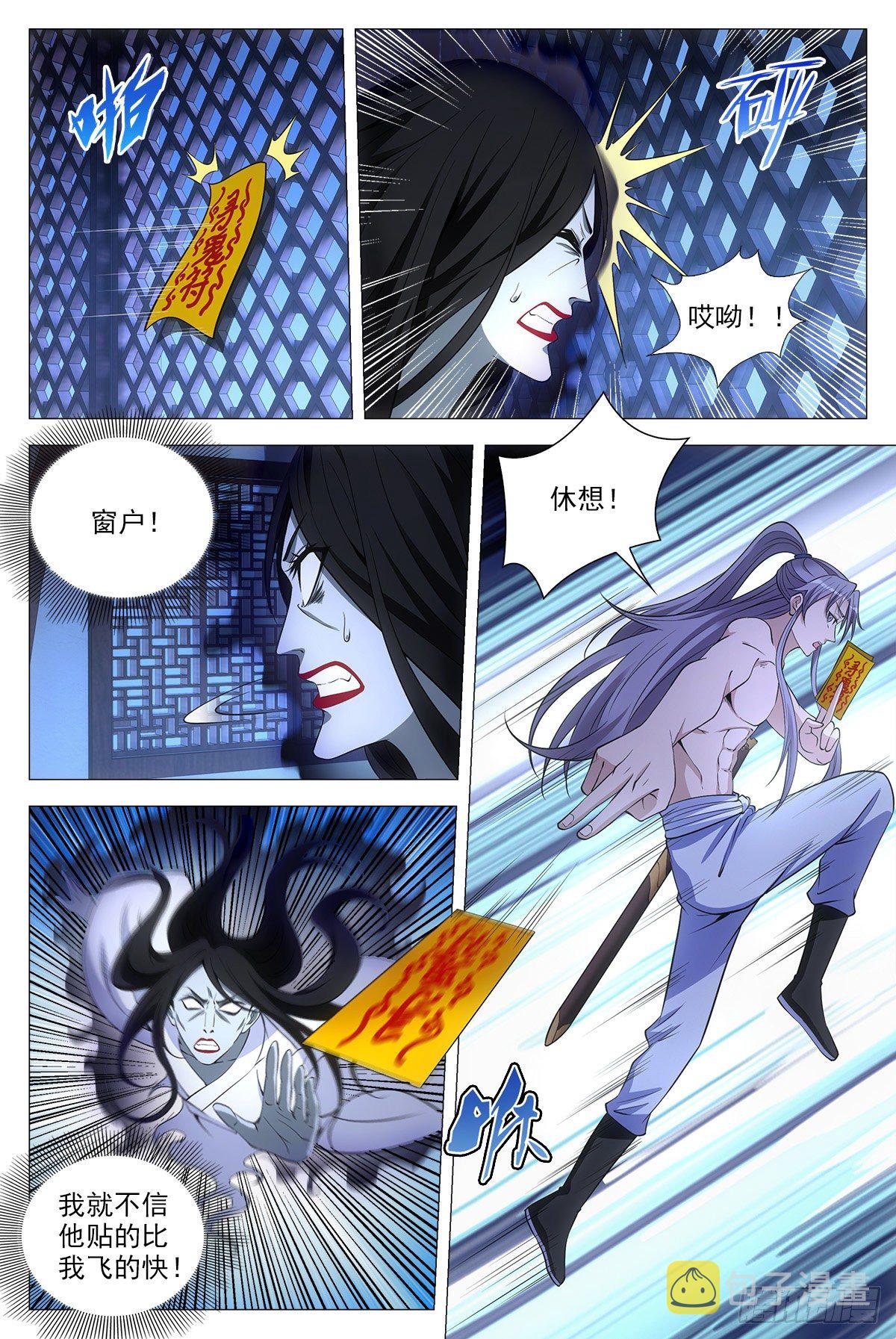 大周仙吏漫画,058夜闯2图