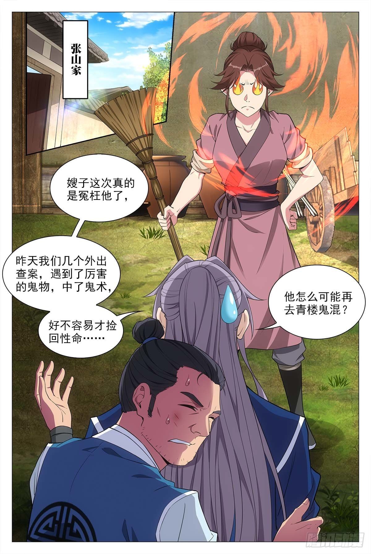 大周仙吏漫画,028一滴都没有了……2图