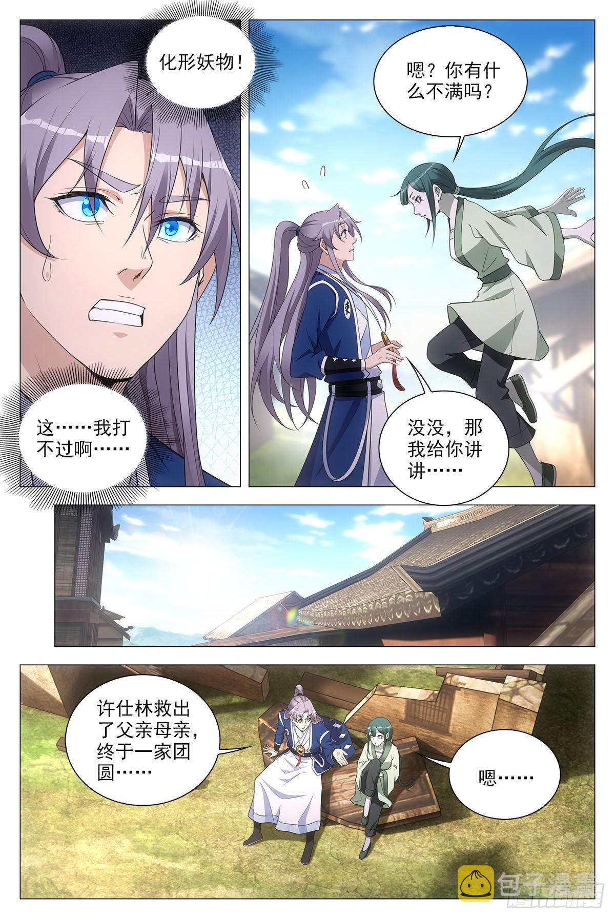 大周仙吏漫画,075缺心眼的小青蛇2图
