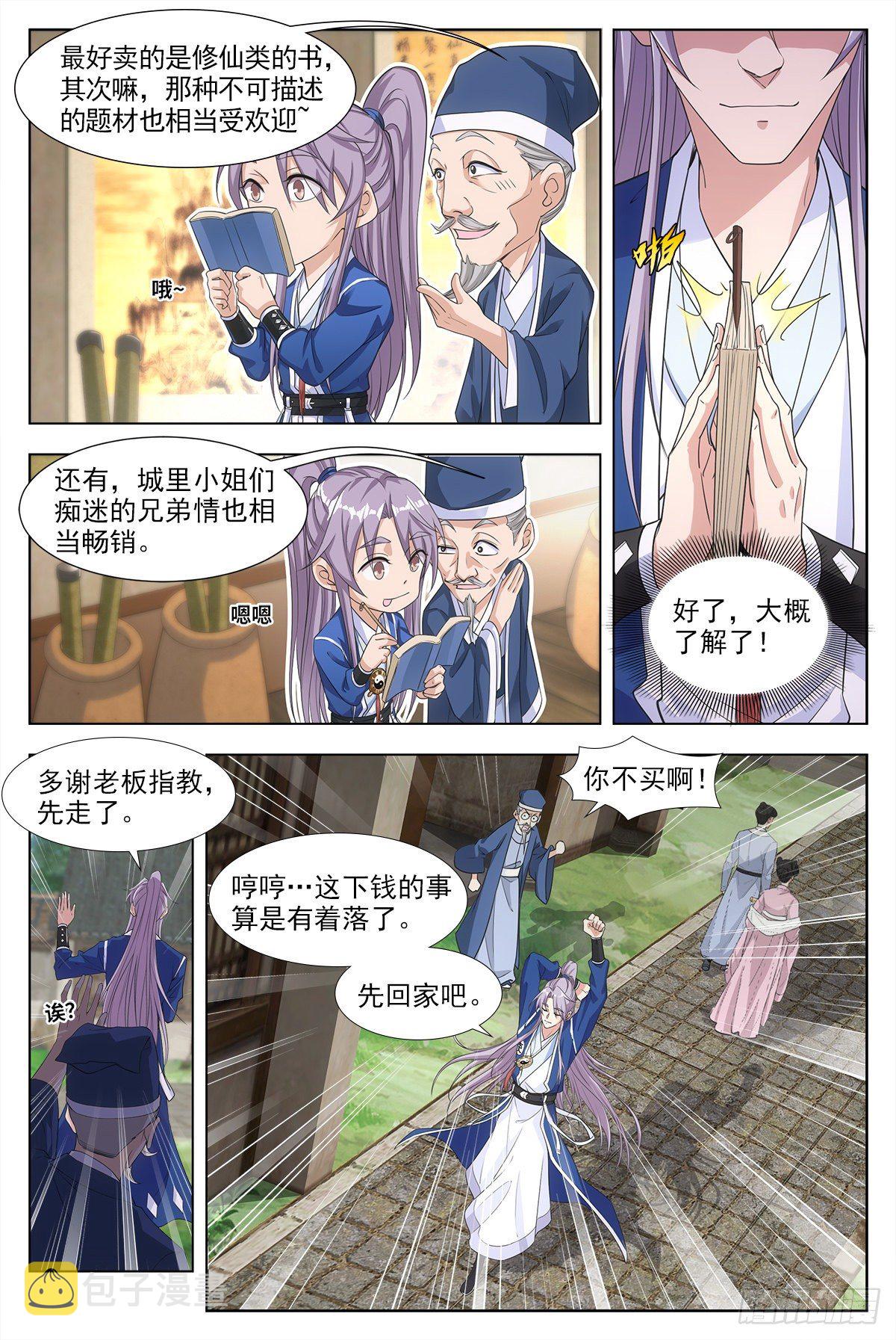 大周仙吏漫画,004修道的起点！2图