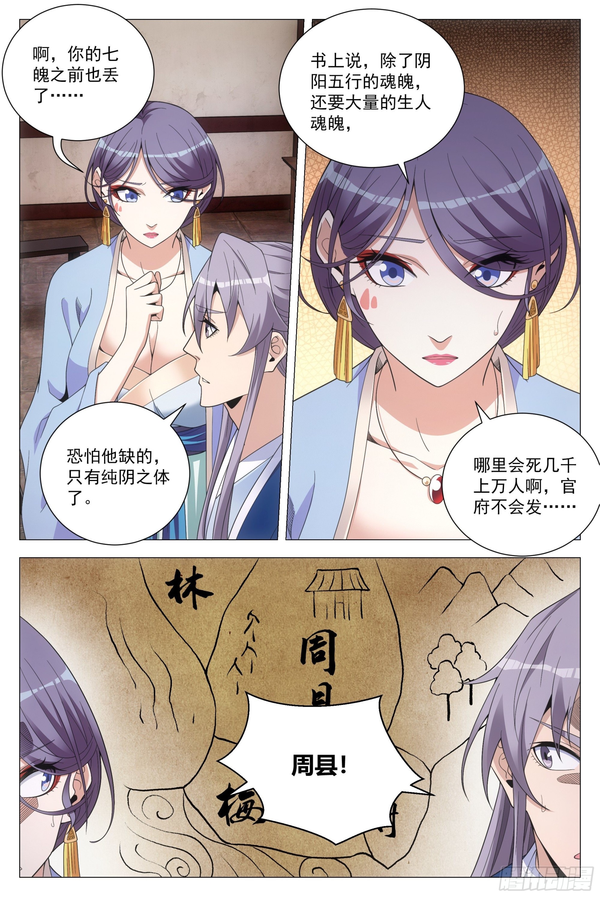 大周仙吏漫画,099阴阳五行，全了1图