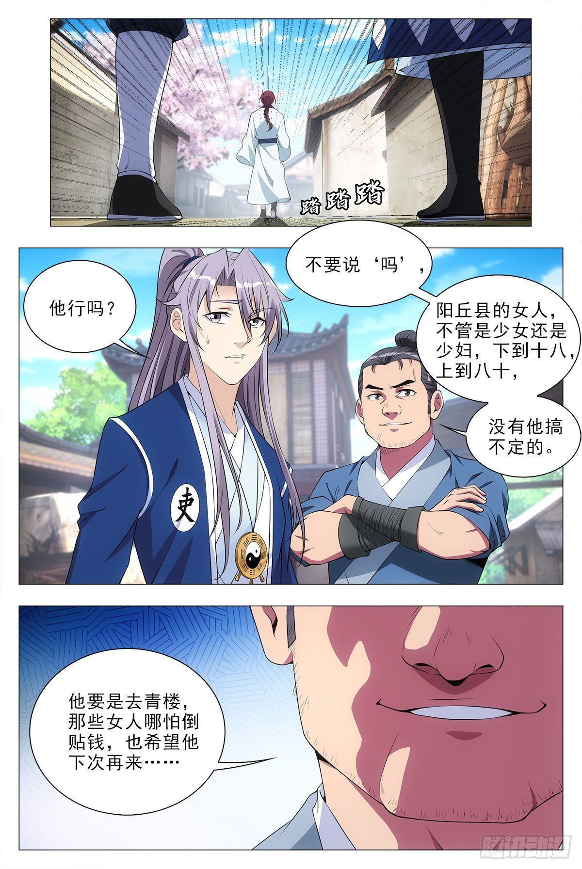 大周仙吏漫画,033乙计划~2图