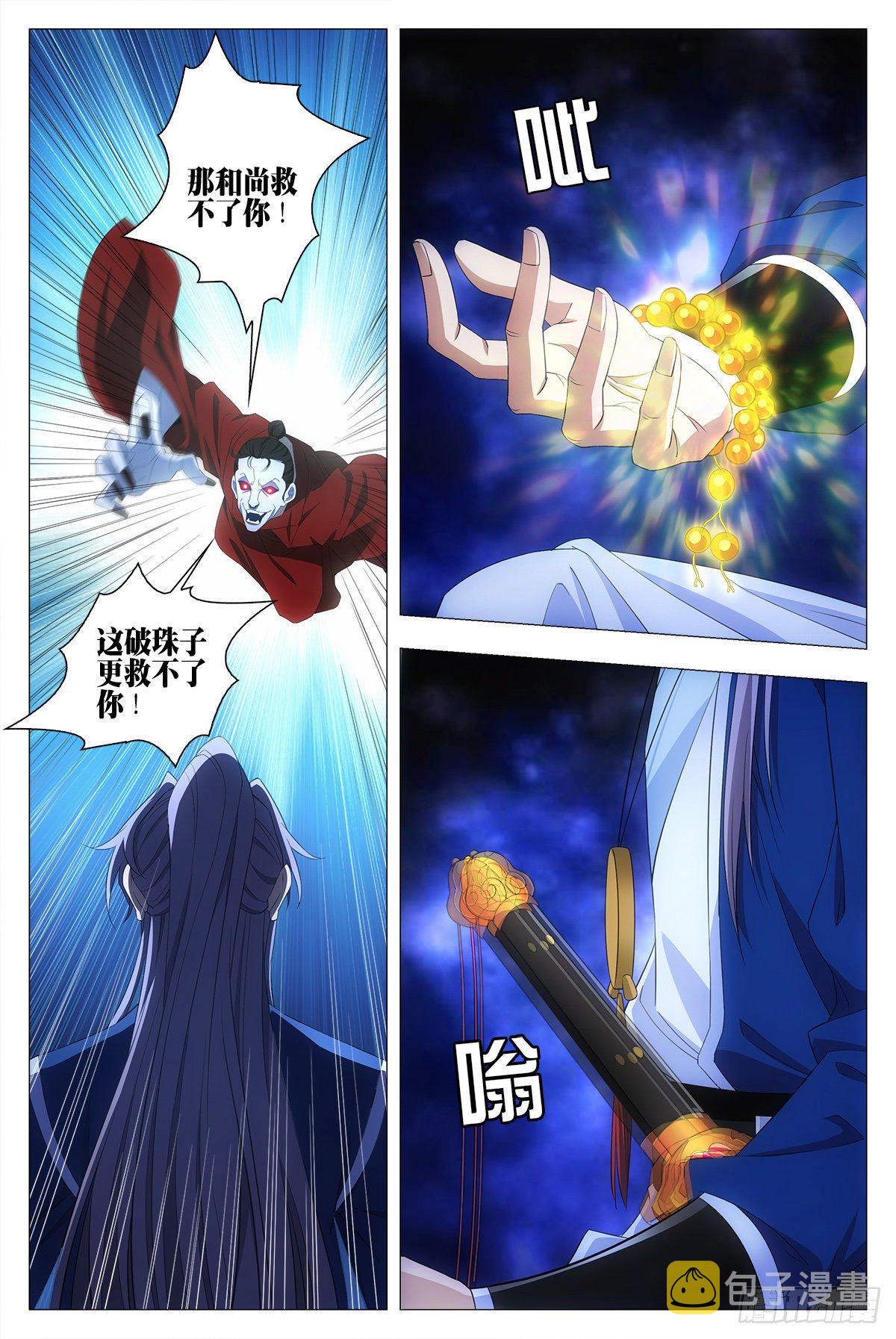 大周仙吏漫画,018临字诀！2图