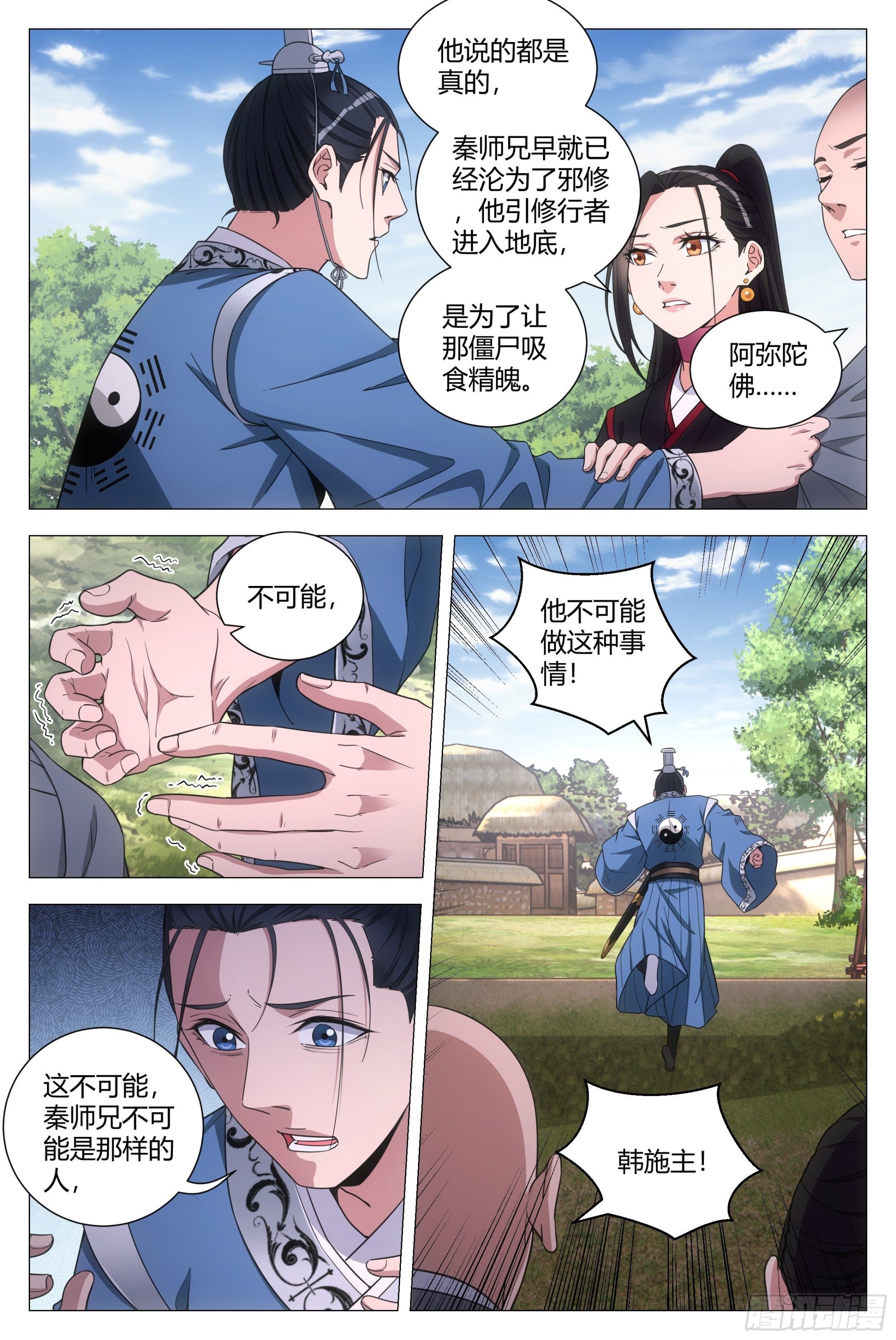 大周仙吏漫画,091 你哭了？2图