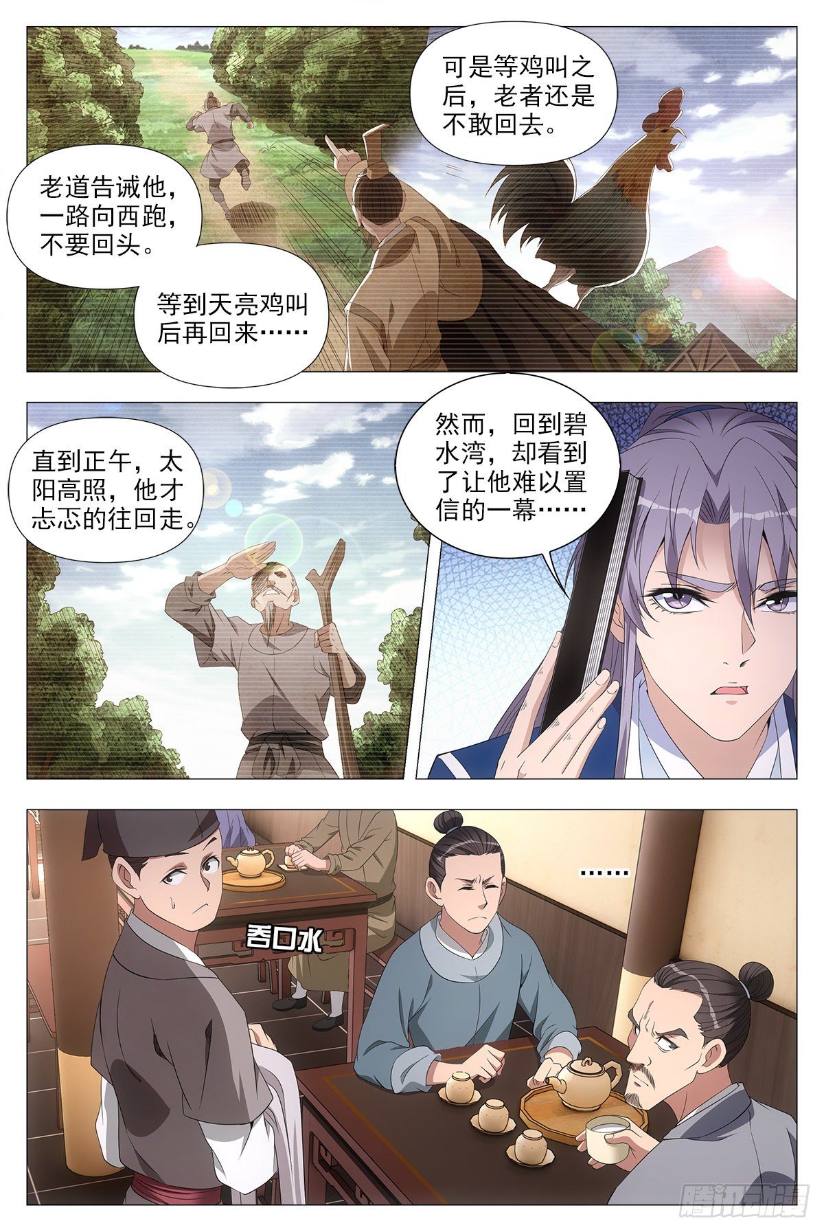 大周仙吏漫画,044顺情与逆情2图