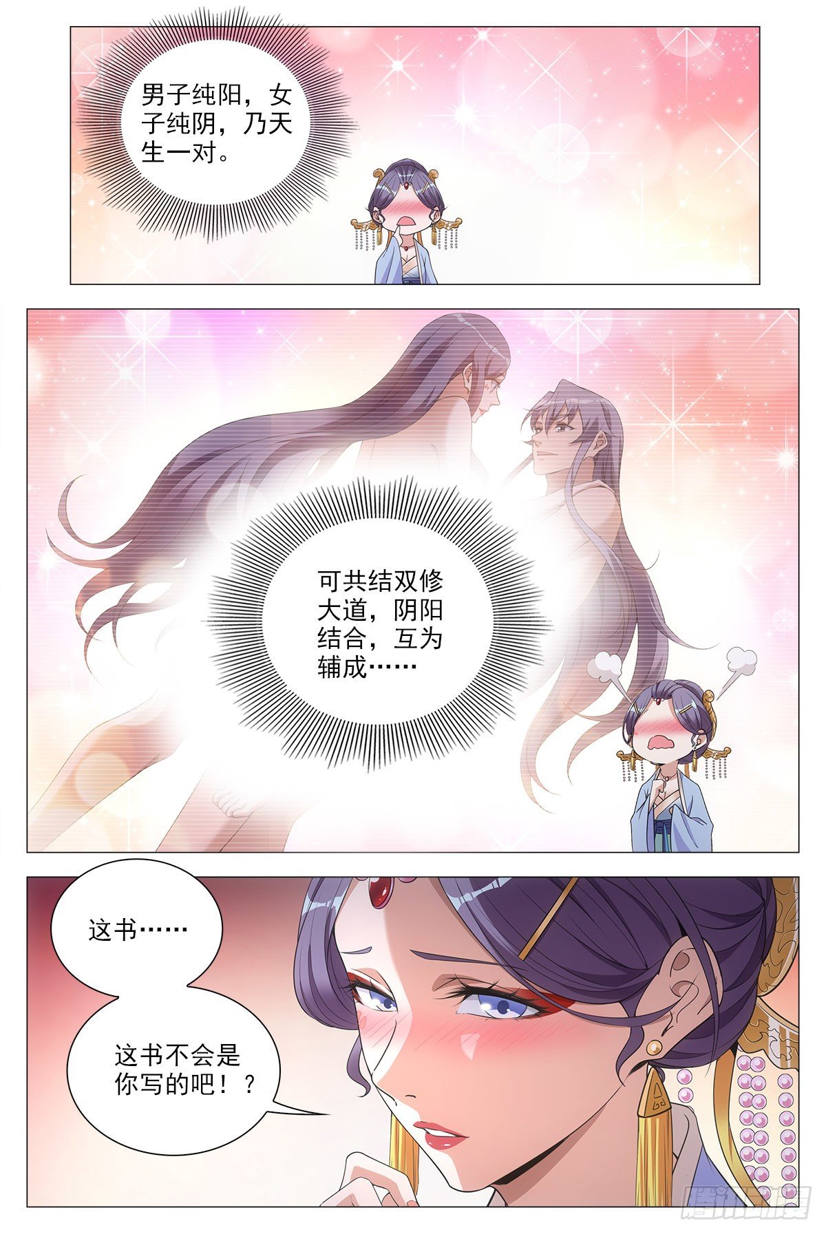 大周仙吏漫画,063骗人的鬼2图
