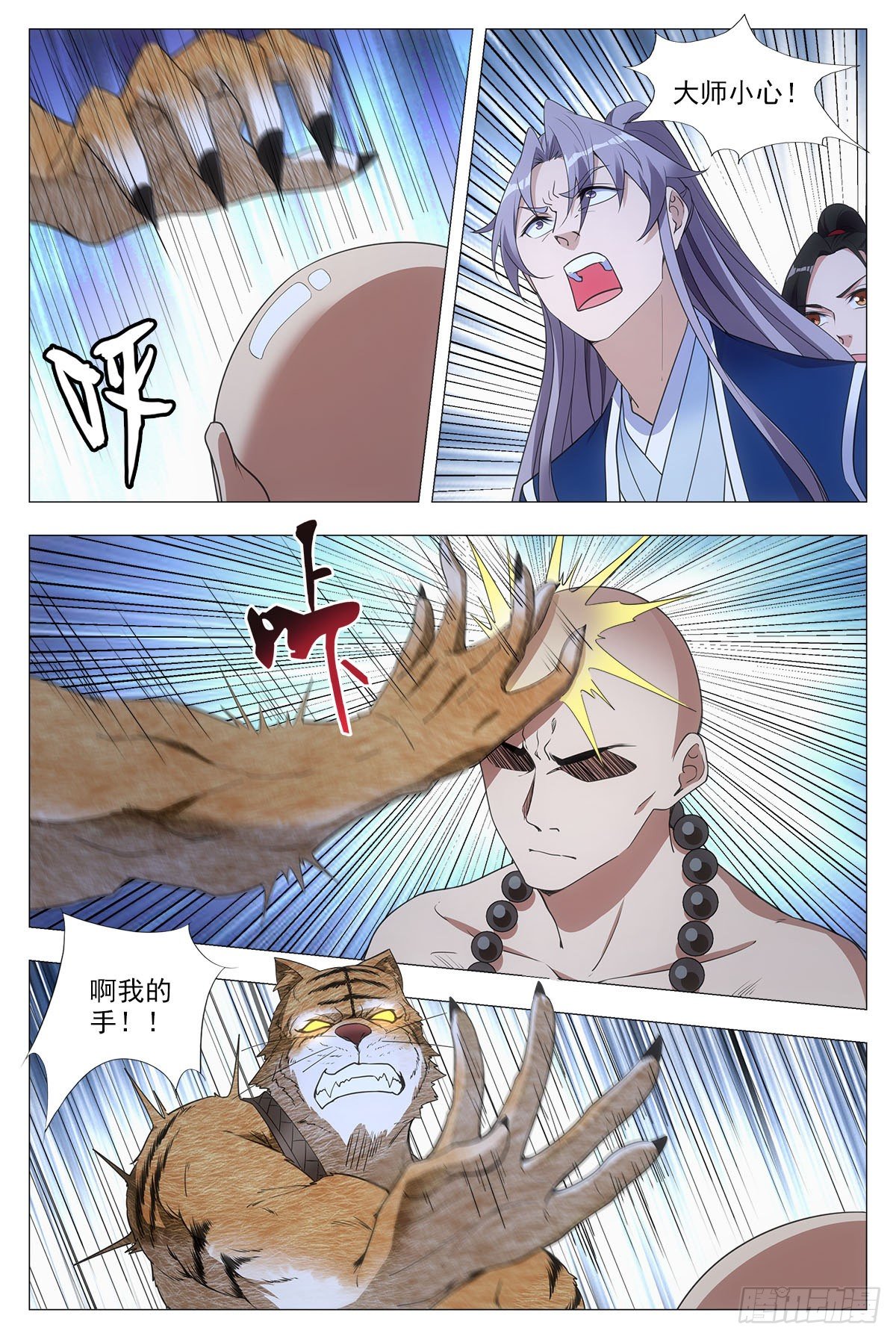 大周仙吏漫画,048虎妖，大败！2图