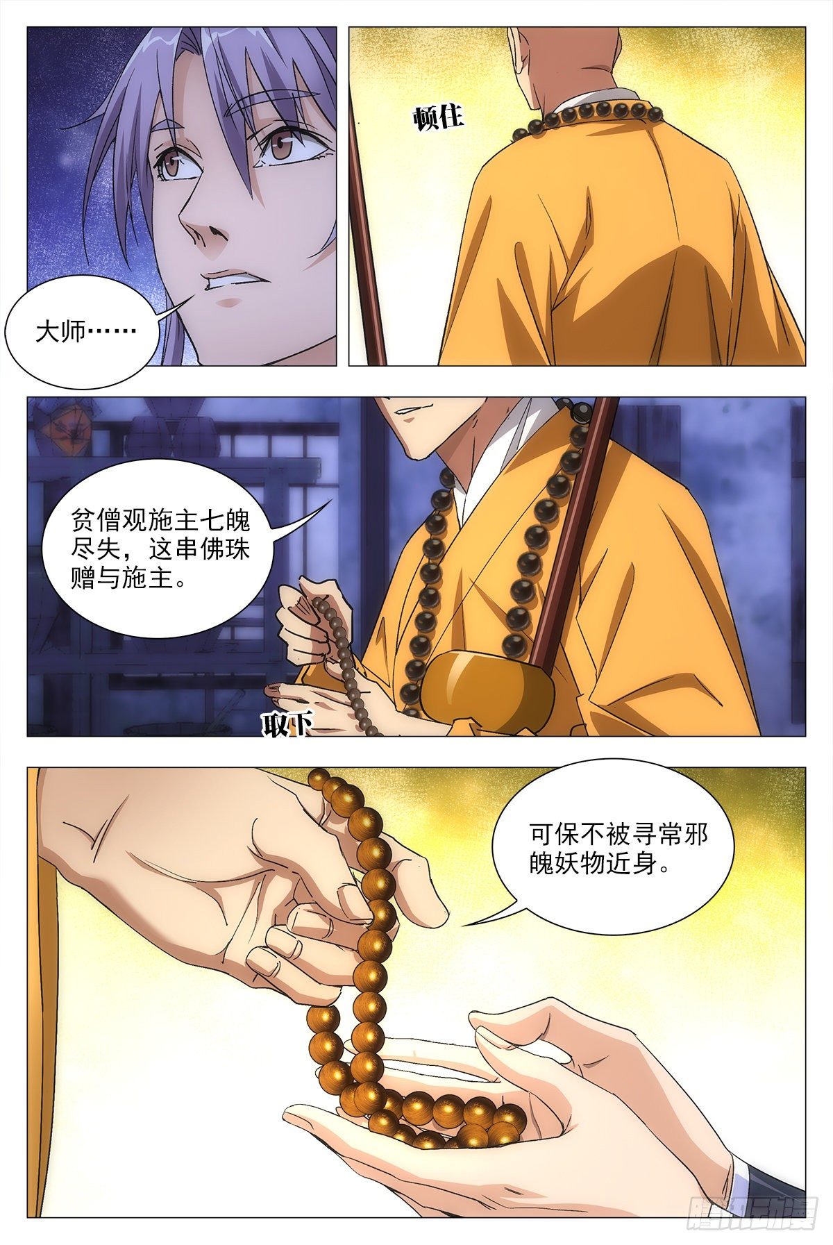 大周仙吏漫画,012佛法……我也行？1图