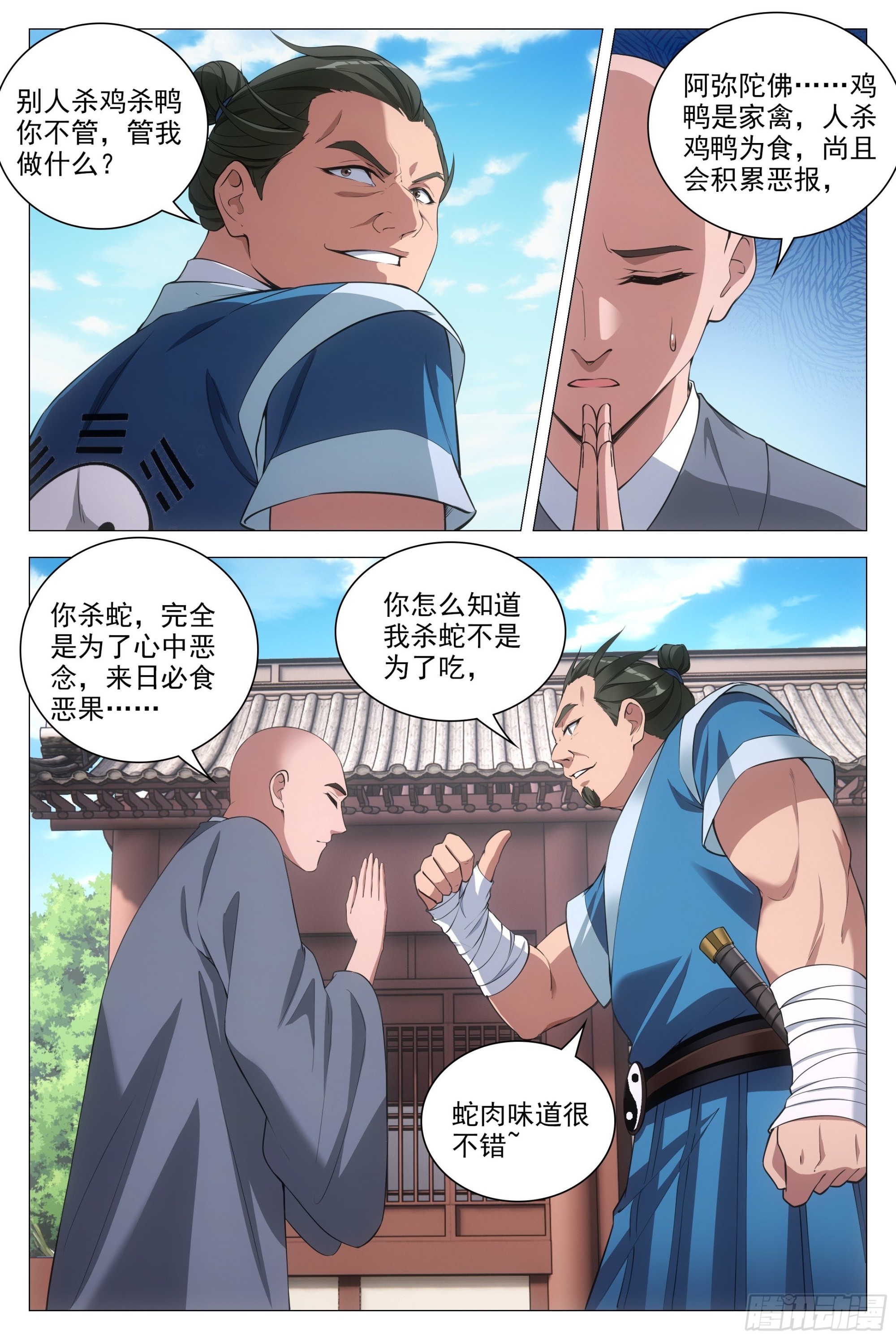 大周仙吏漫画,081你爲什麽对我这麽好？1图