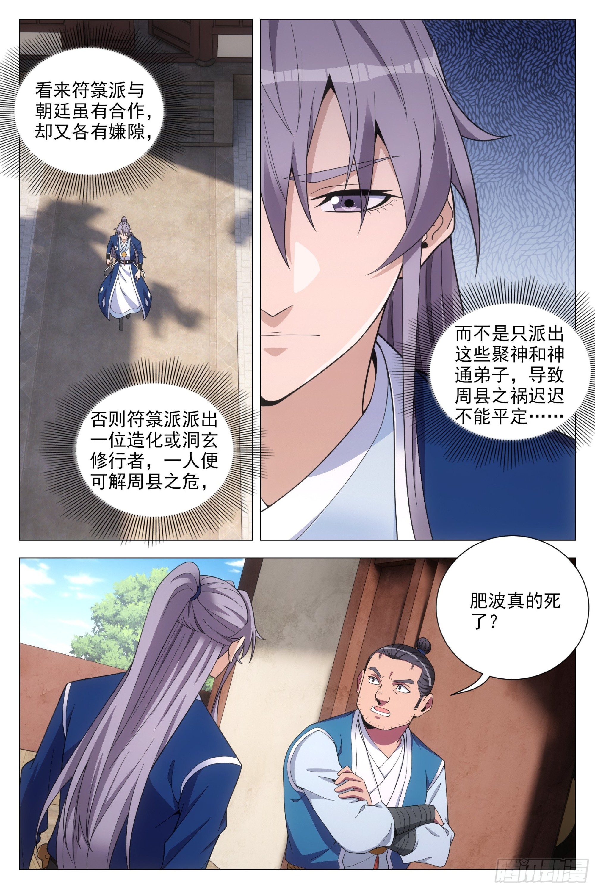 大周仙吏漫画,092 呸 ，你想得美！2图