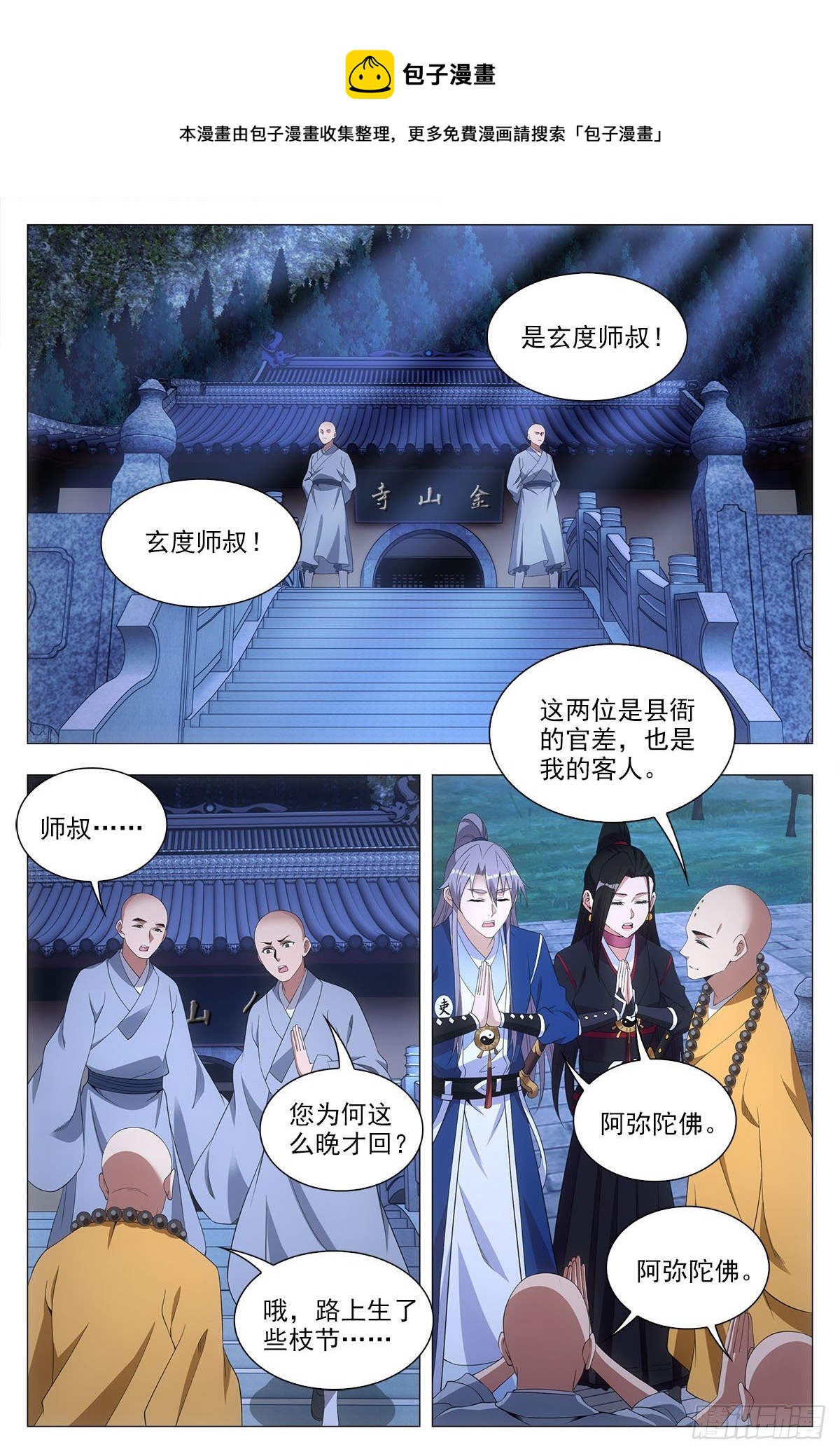 大周仙吏漫画,049佛像显灵了2图