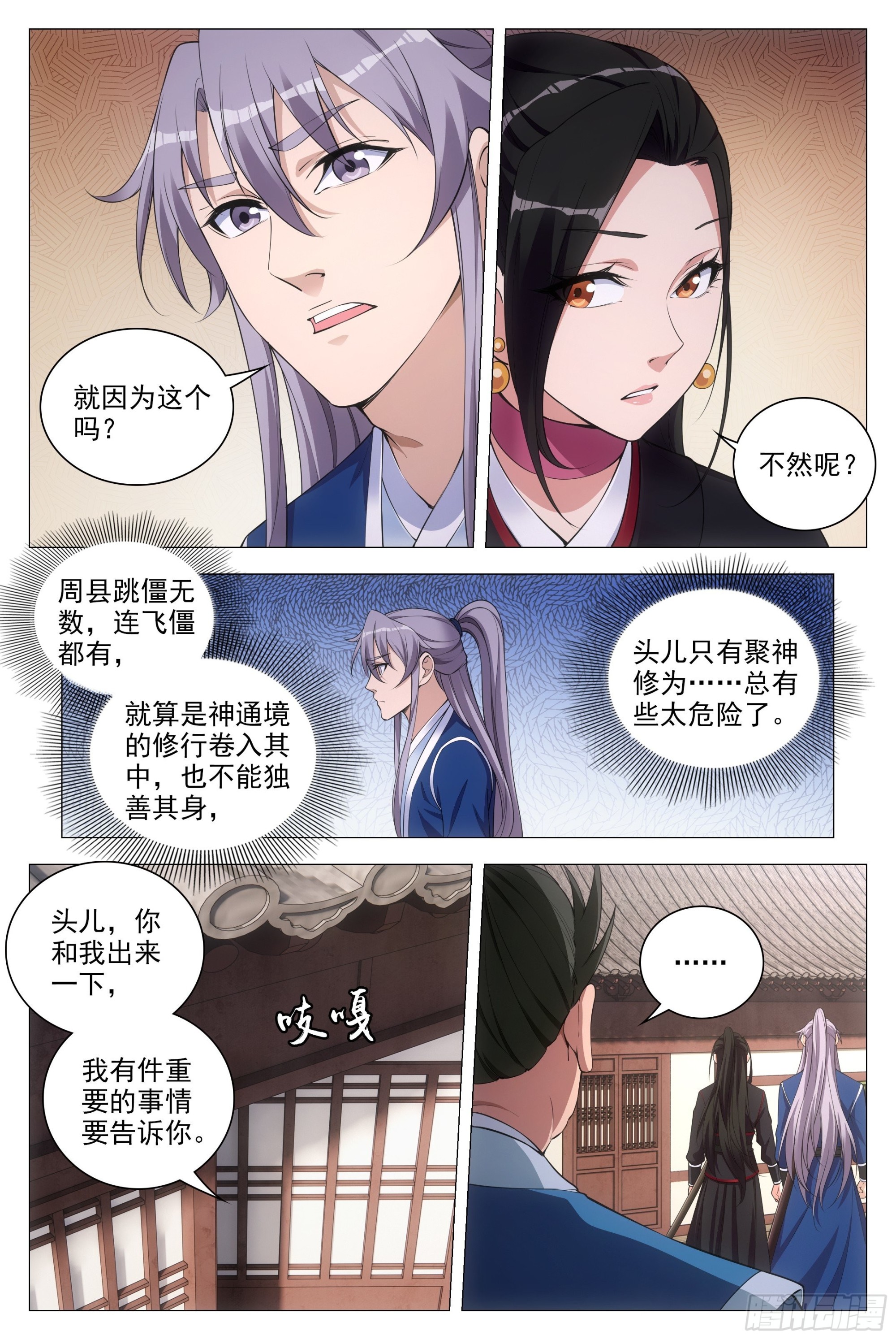 大周仙吏漫画,081你爲什麽对我这麽好？1图